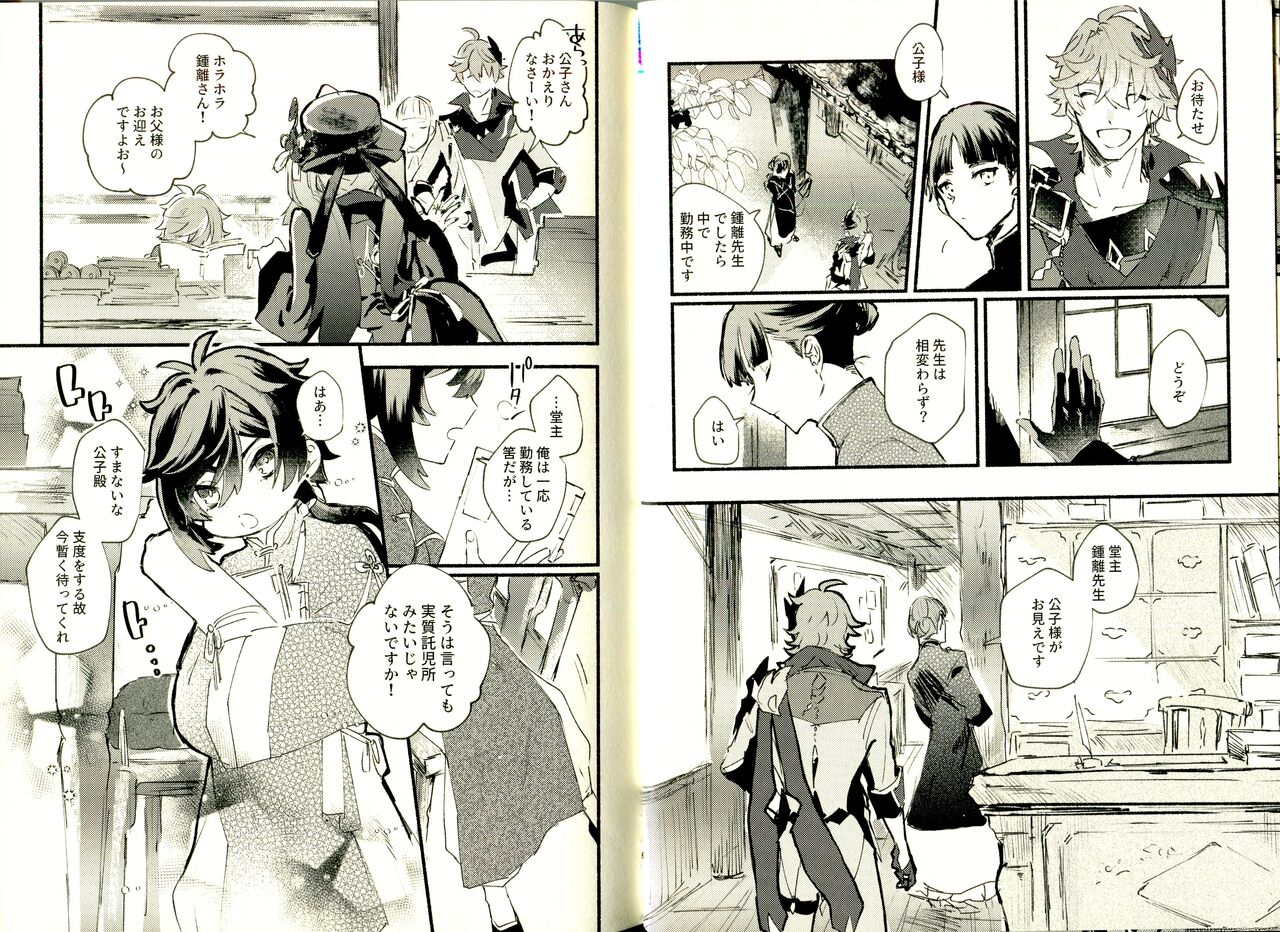 Yowai Rokusen Chigogaeri page 6 full