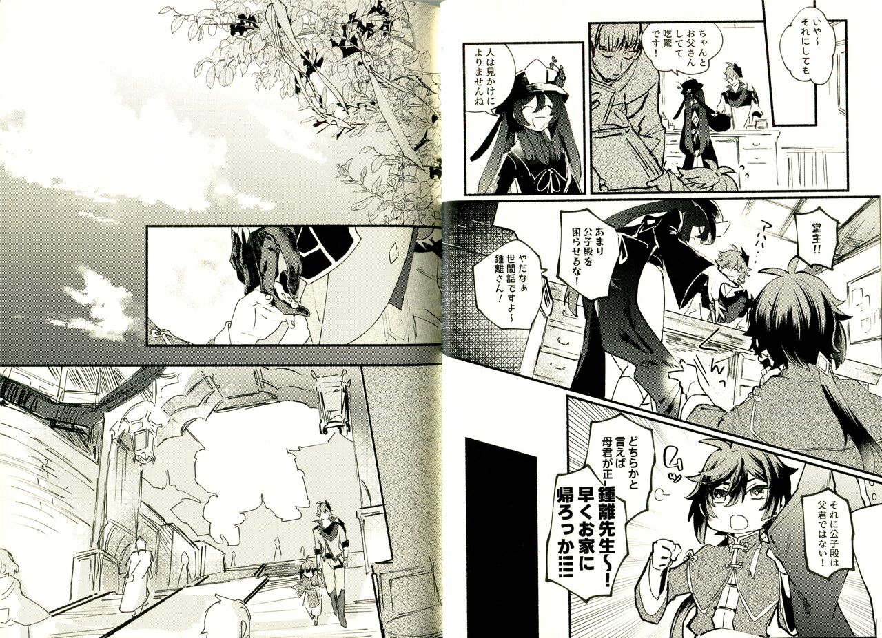 Yowai Rokusen Chigogaeri page 7 full