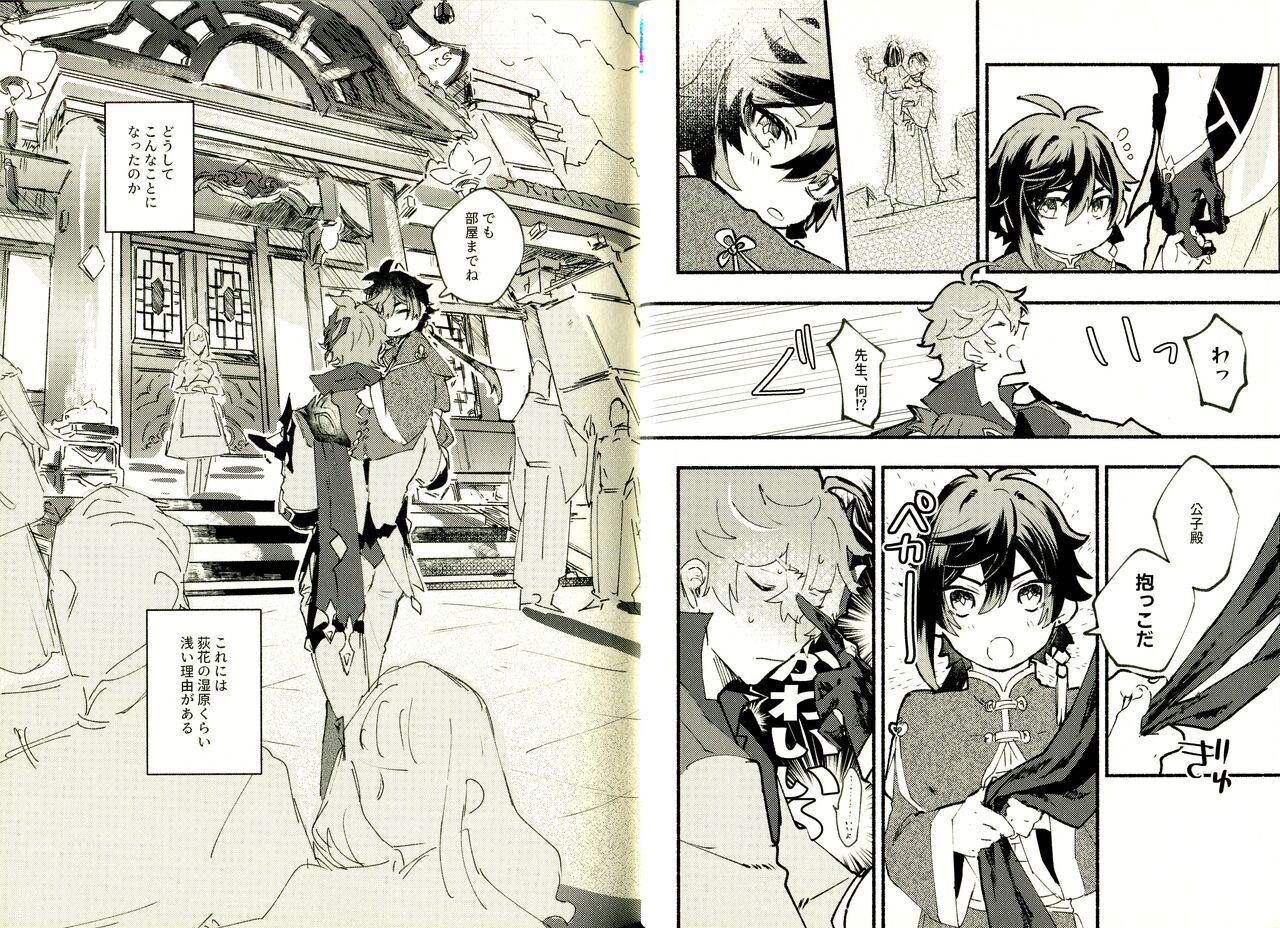 Yowai Rokusen Chigogaeri page 8 full