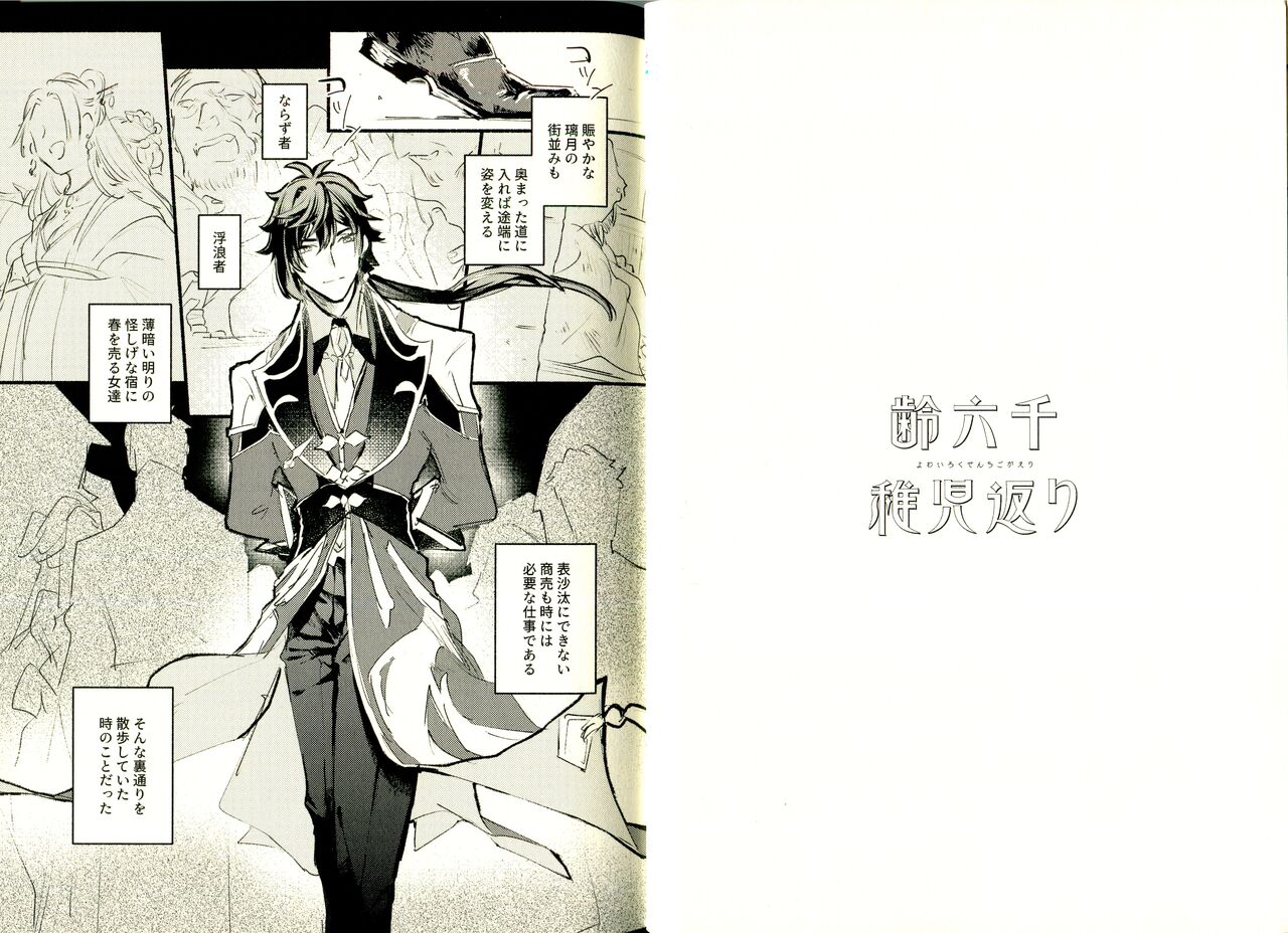 Yowai Rokusen Chigogaeri page 9 full