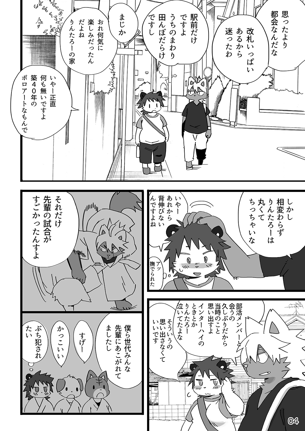 Kobishunpyu page 5 full