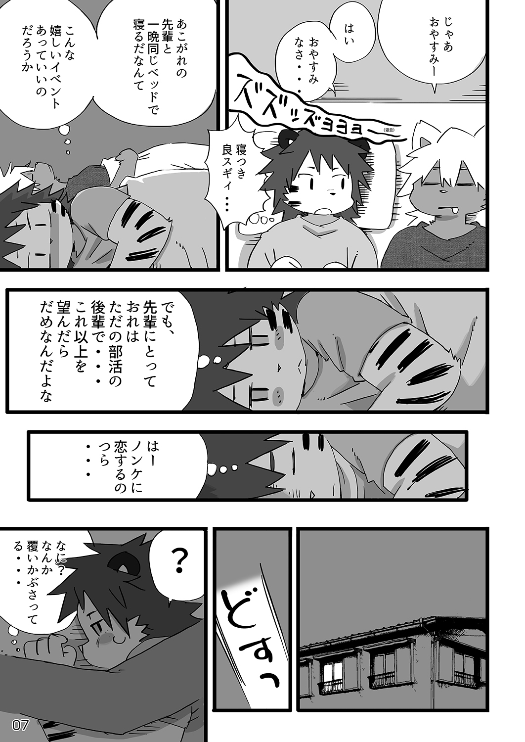 Kobishunpyu page 8 full