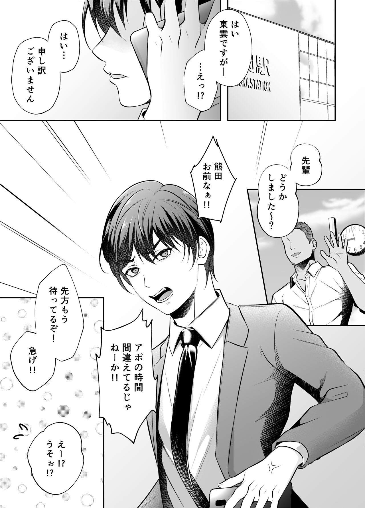 Binkan Joushi no Mesuiki Massage page 2 full