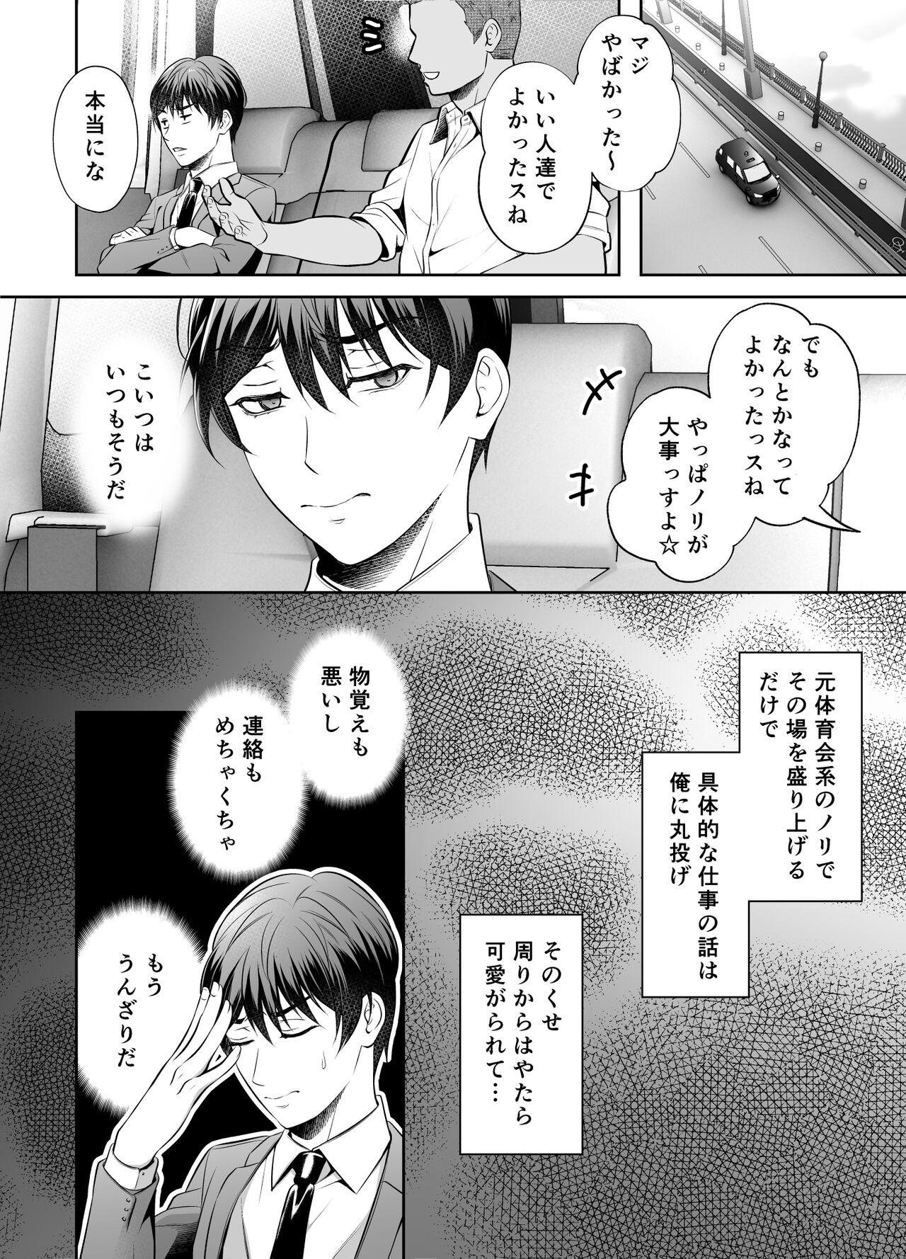 Binkan Joushi no Mesuiki Massage page 3 full