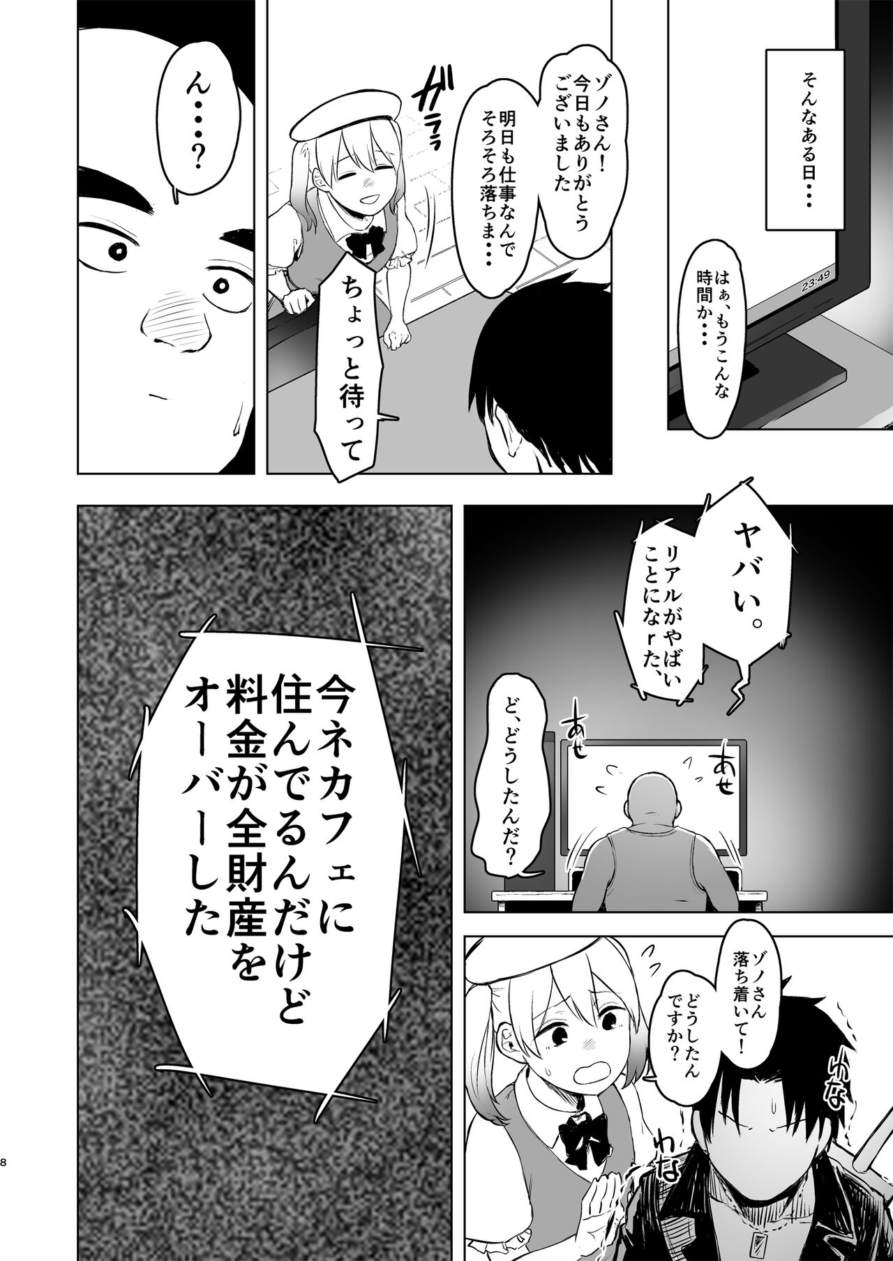 Oya ni Suterareta kara, Shikatanaku Karada Utte Game suru. 1 page 8 full