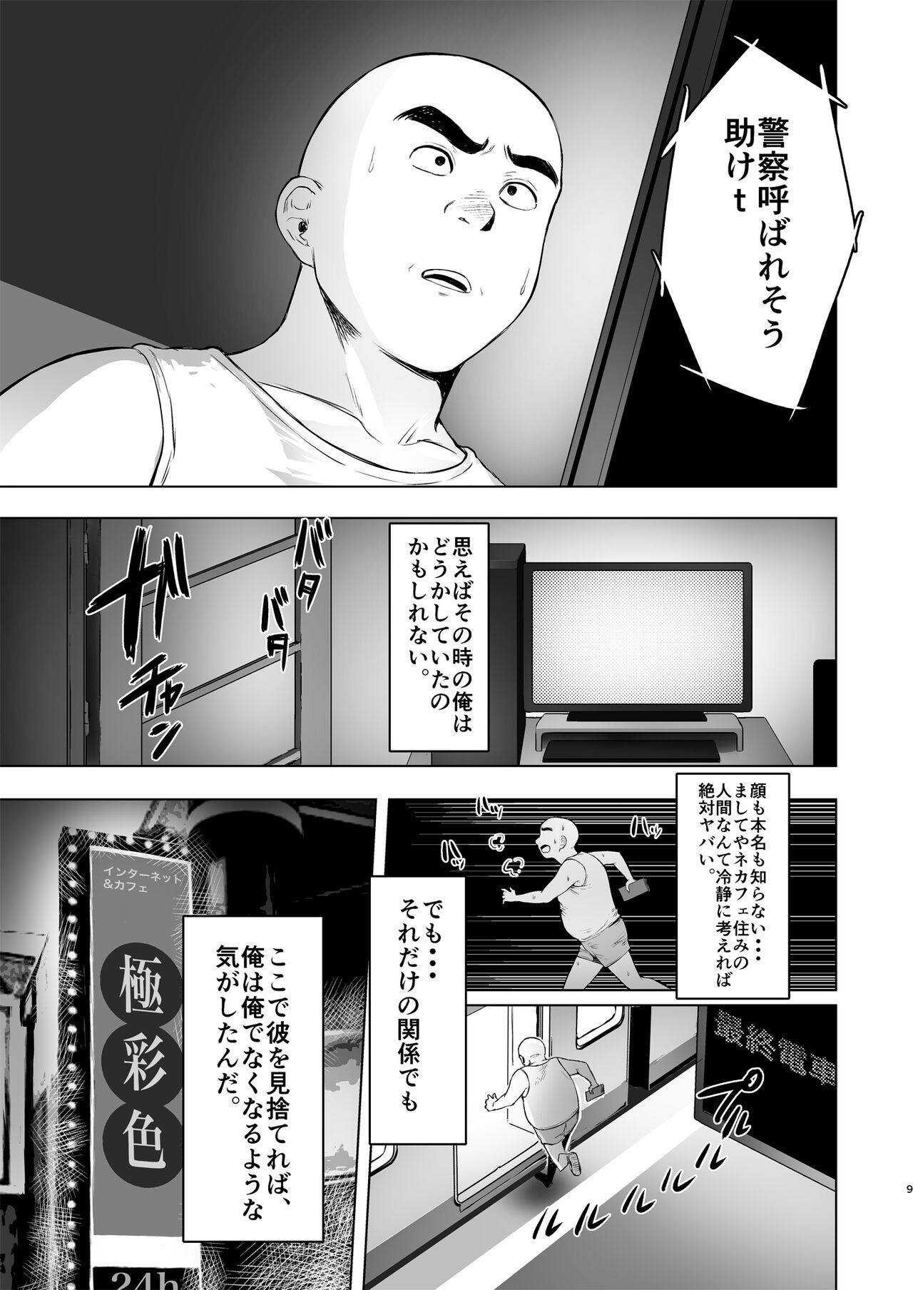 Oya ni Suterareta kara, Shikatanaku Karada Utte Game suru. 1 page 9 full