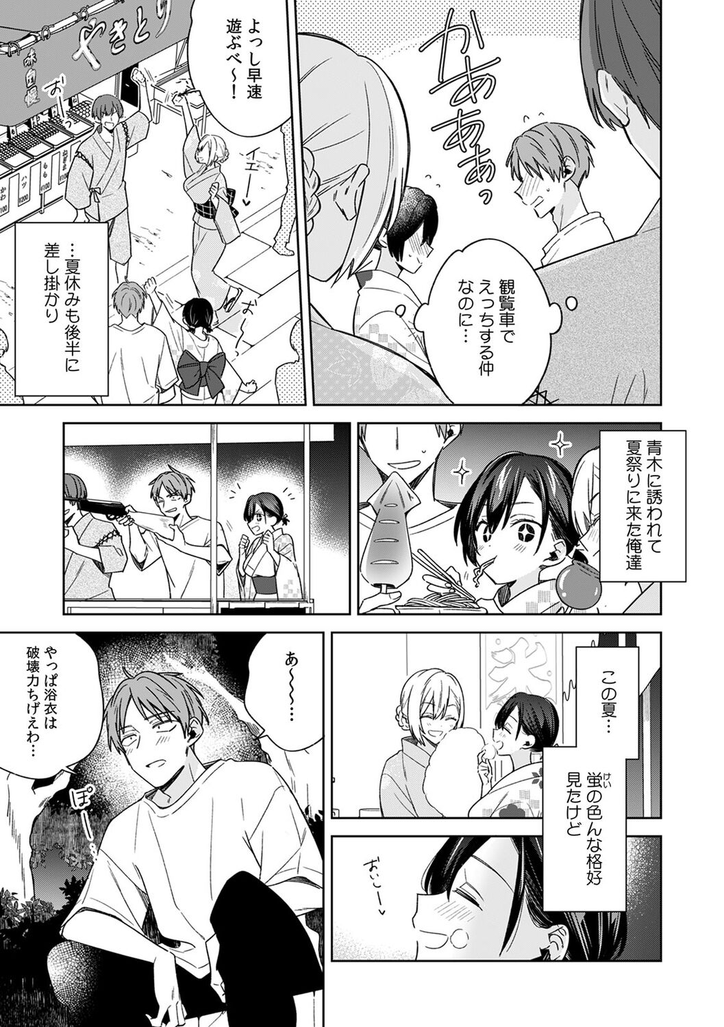 "Asoko no Kyunkyun ga Tomaranai noo...!" Baretara Out!? Dansou Kyonyuu ♀ to Chikan Manin Densha 21 page 5 full