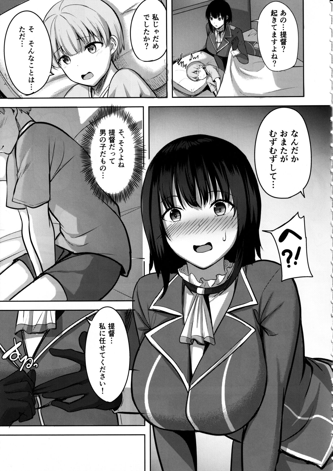 Takao-san no Seijijou page 6 full