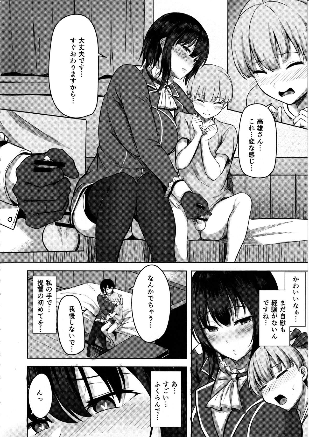 Takao-san no Seijijou page 7 full