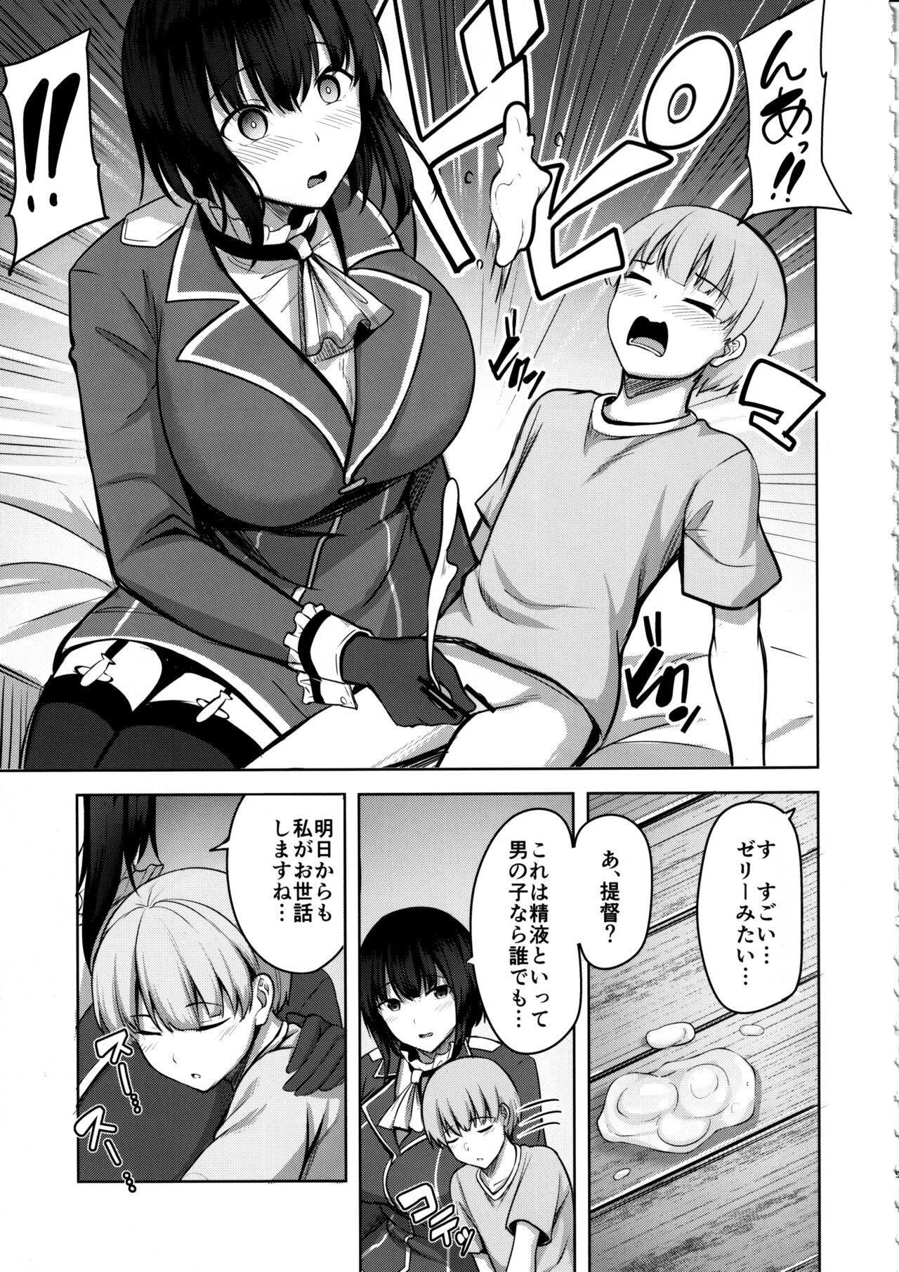 Takao-san no Seijijou page 8 full