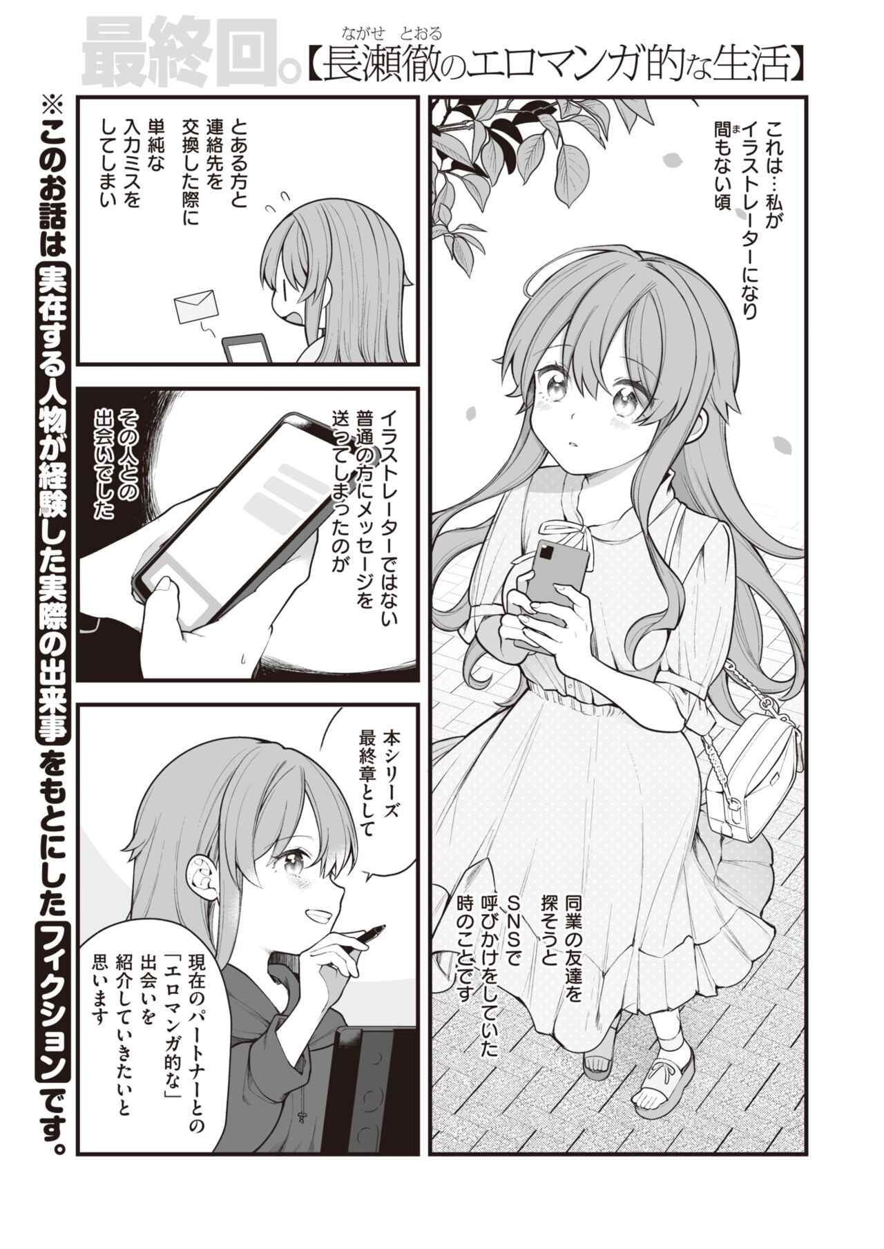 WEEKLY Kairakuten 2023 No.23 page 2 full