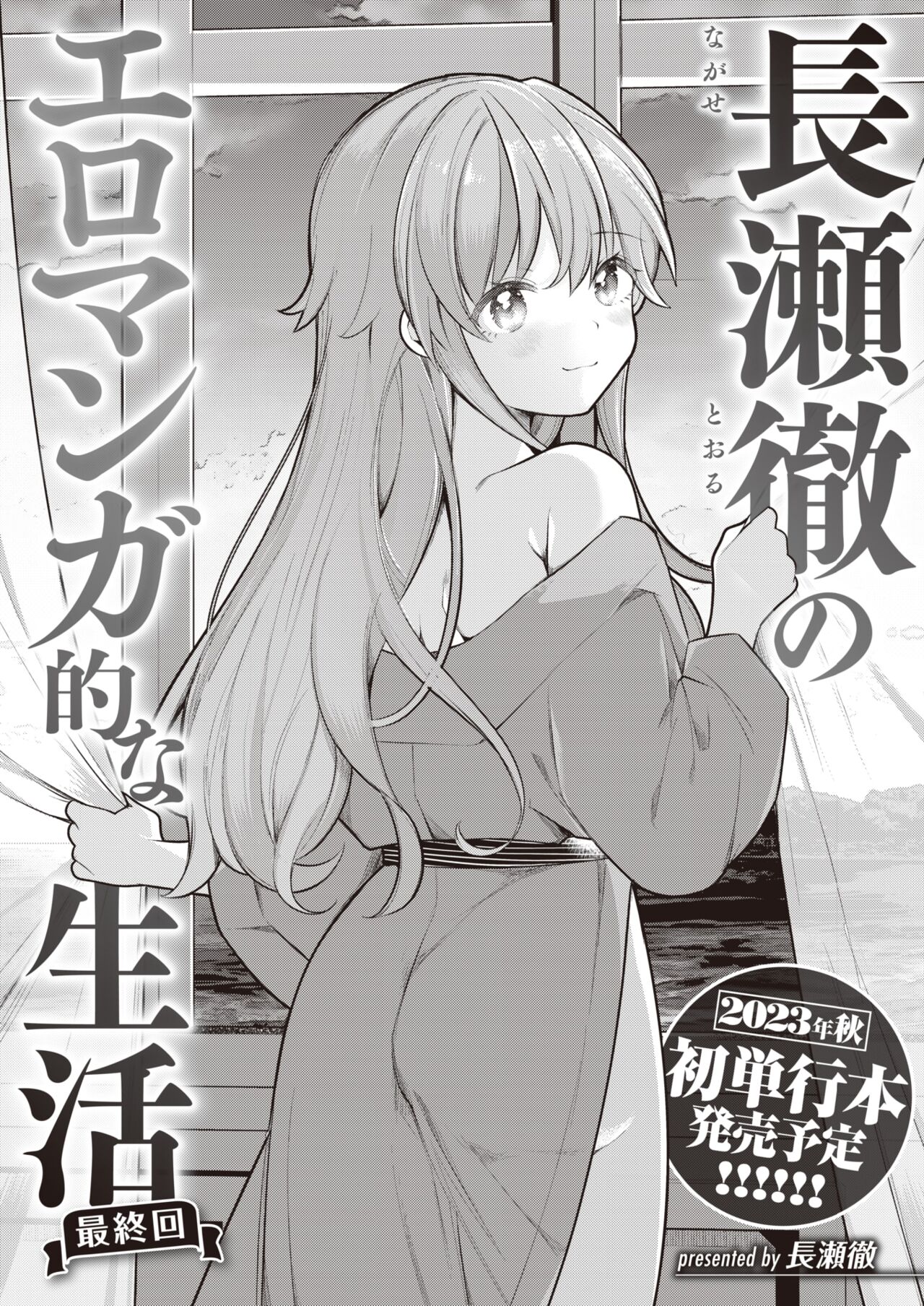 WEEKLY Kairakuten 2023 No.23 page 3 full