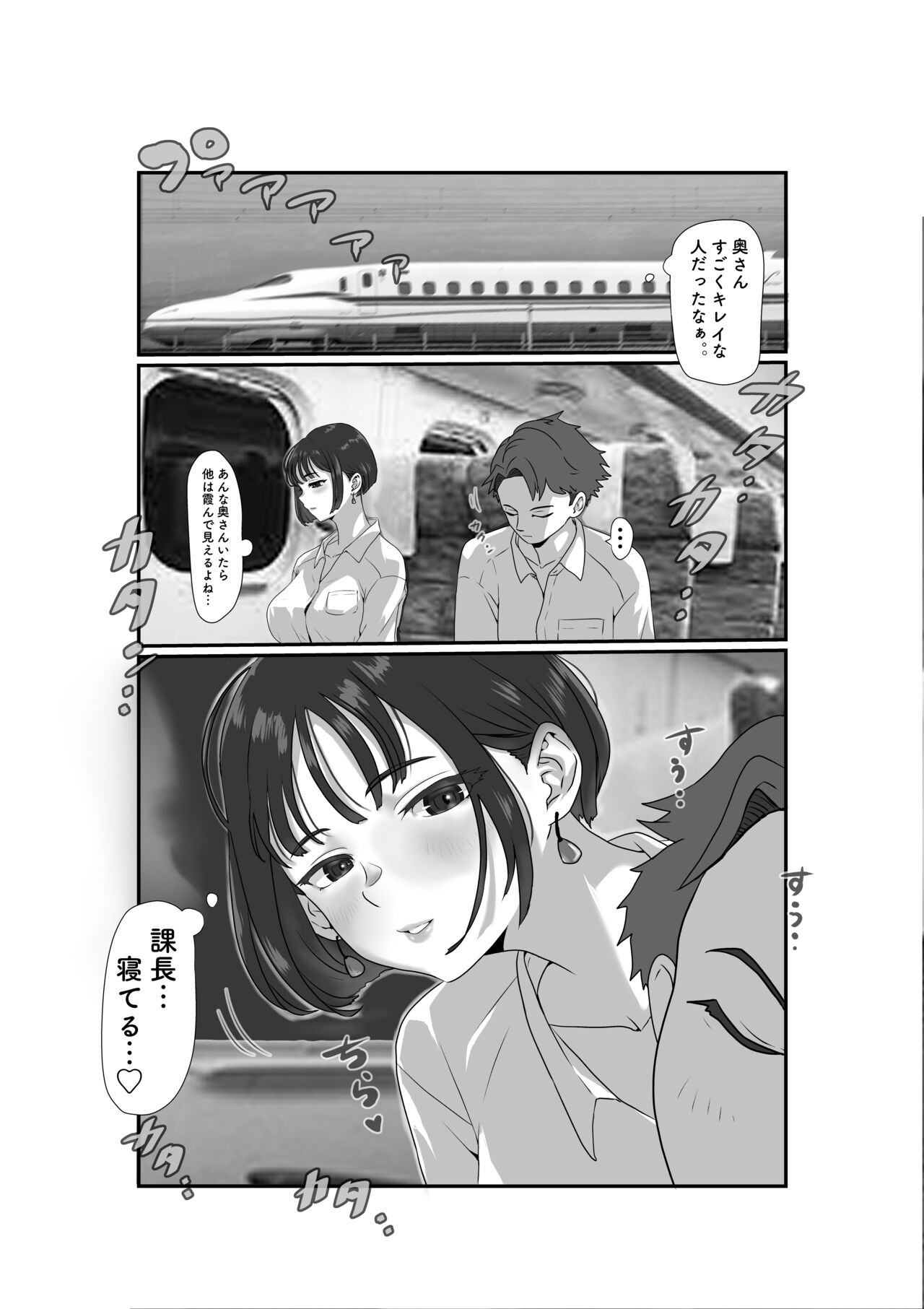 Tsuma wa NTR reta gatte iru. 3 page 3 full