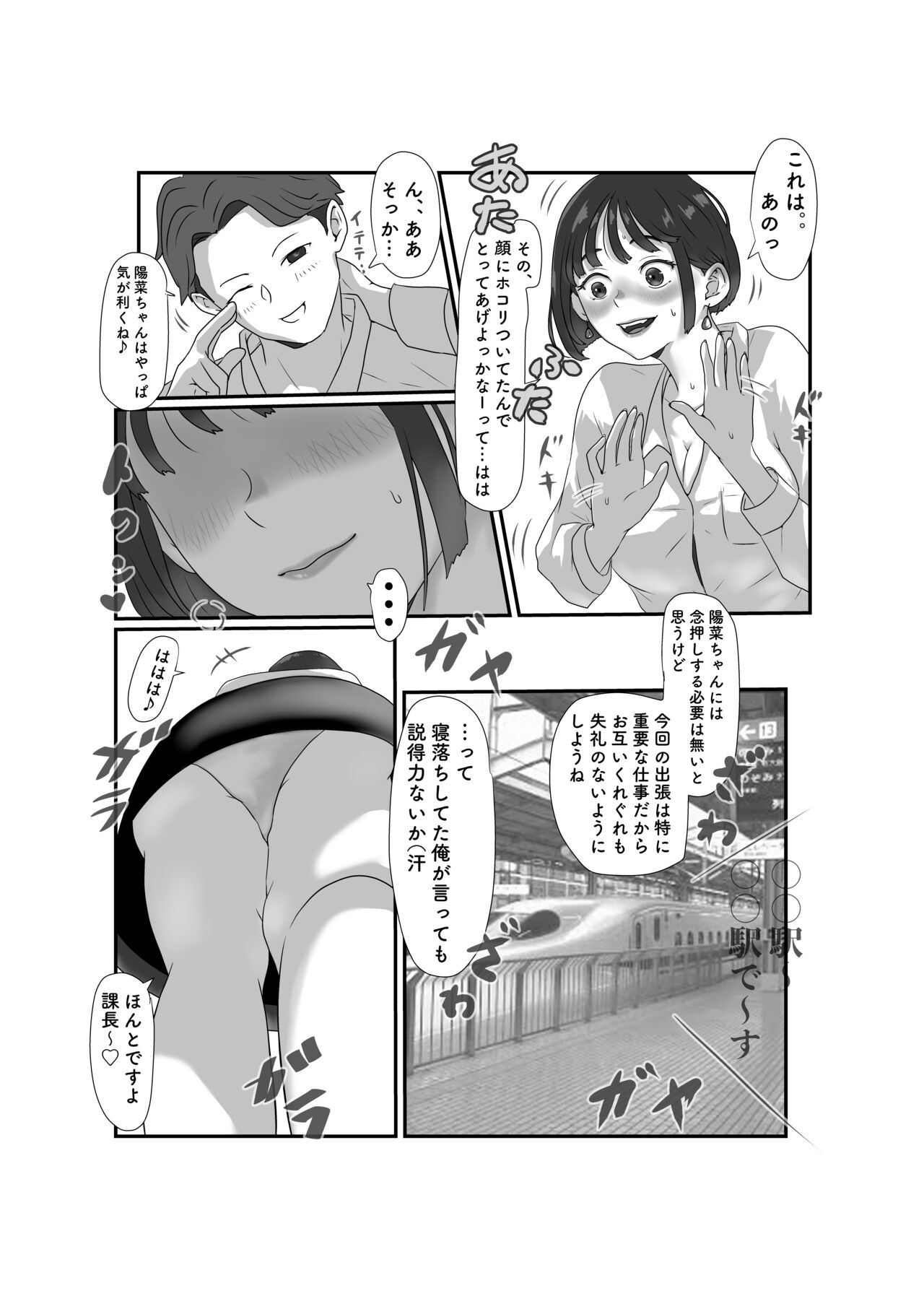 Tsuma wa NTR reta gatte iru. 3 page 7 full