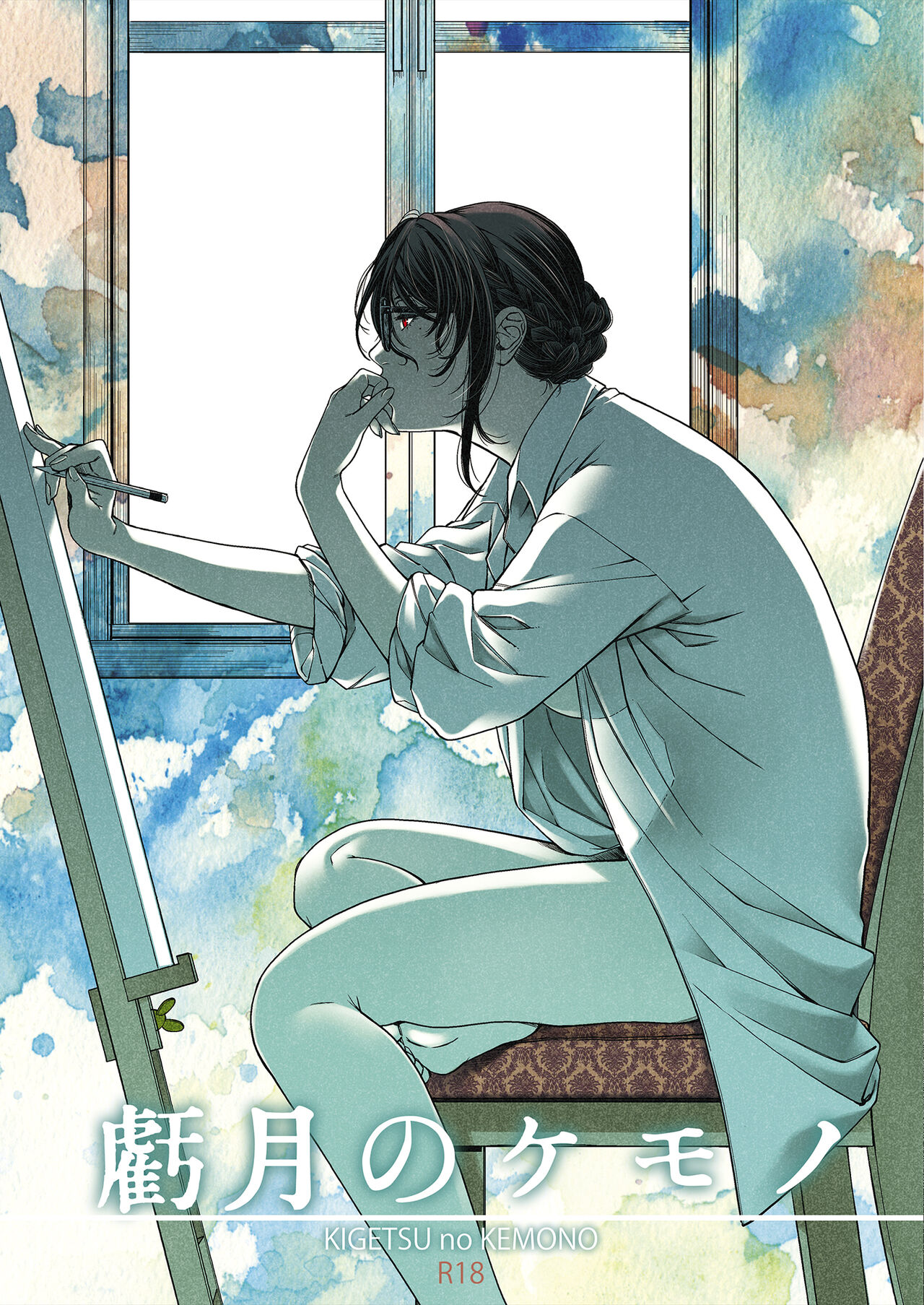 Kigetsu no Kemono page 1 full