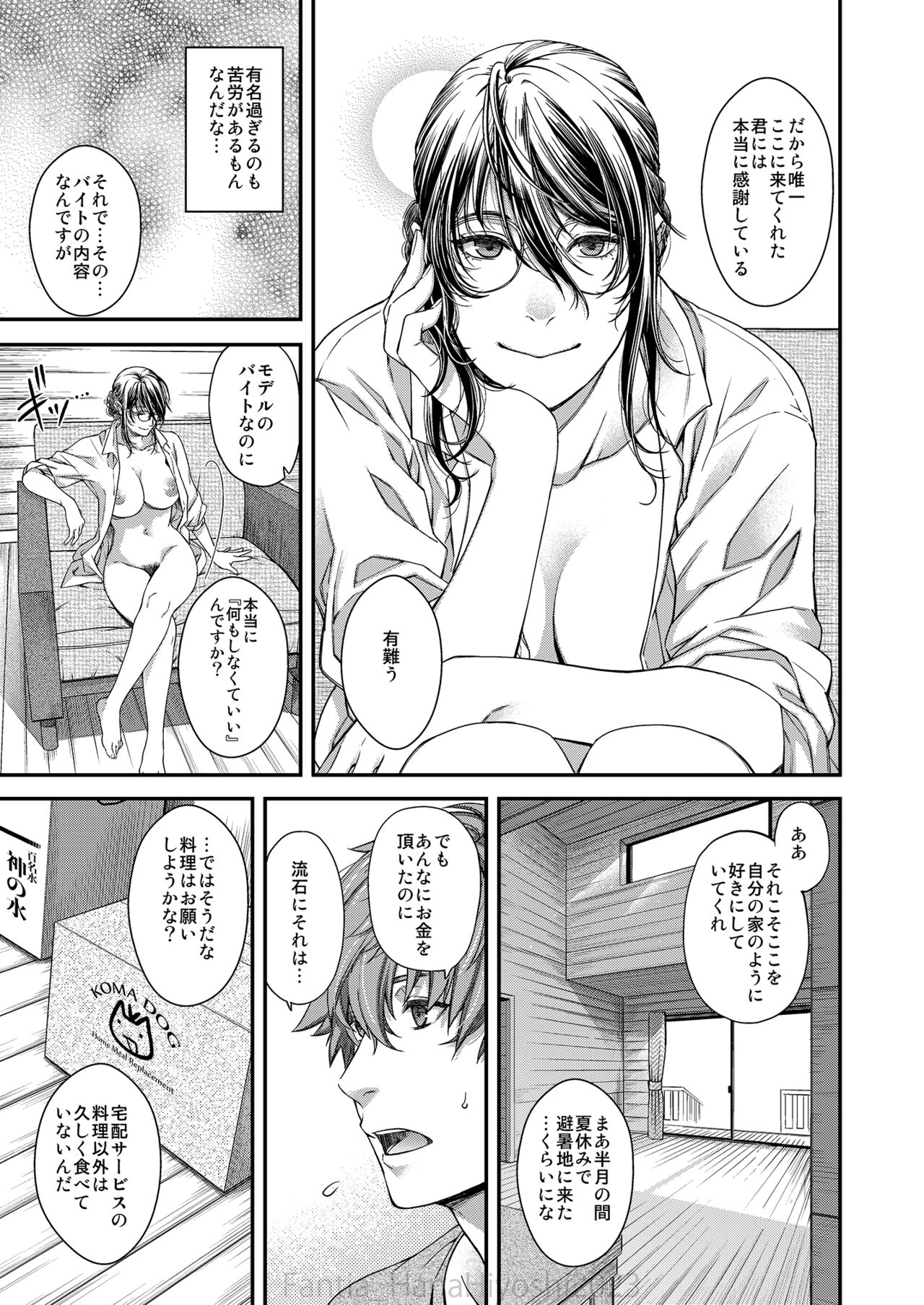 Kigetsu no Kemono page 8 full