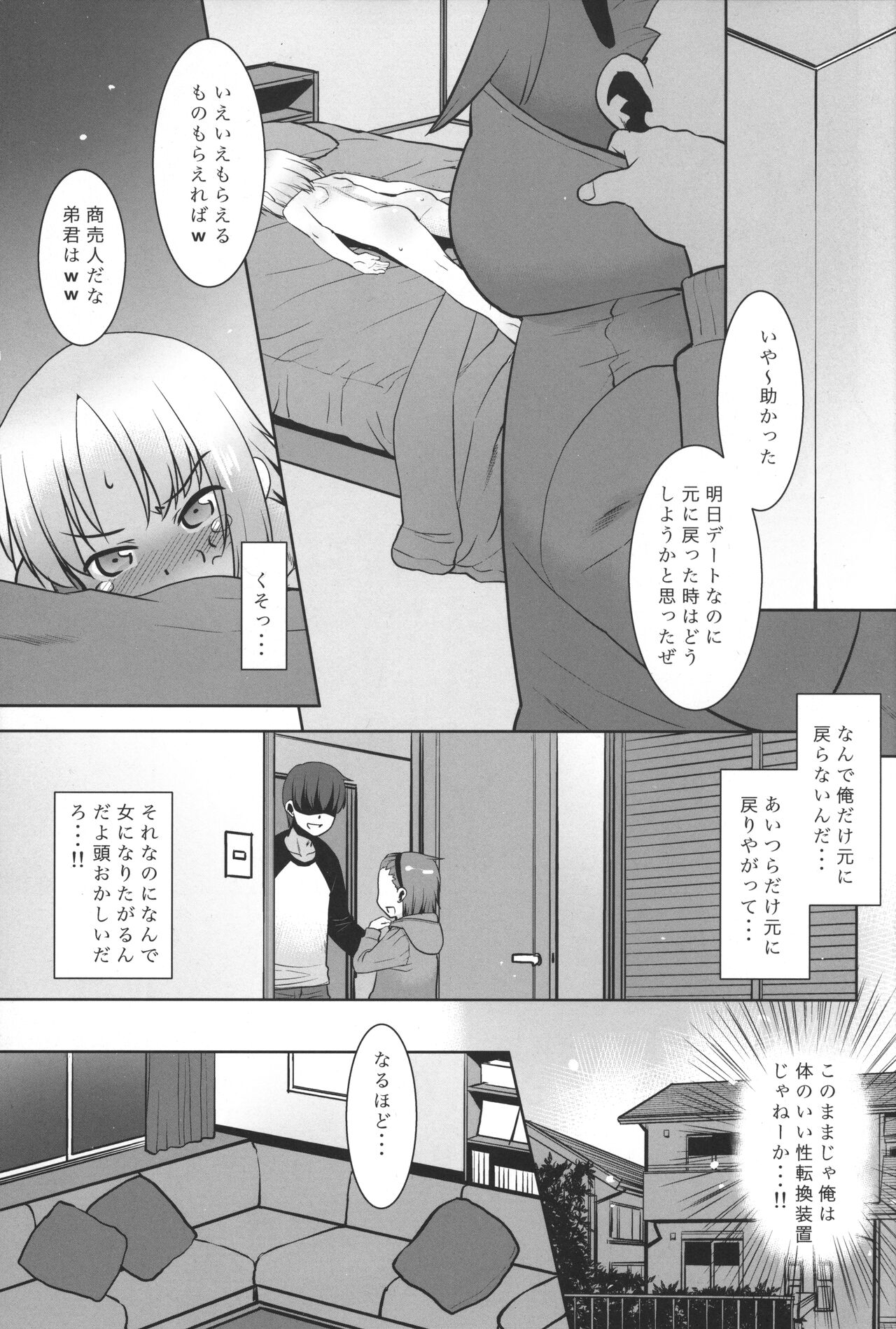 Uchi no Aniki ga Onna no ko ni natta kara Minna de Mawasou ze! 2 page 4 full