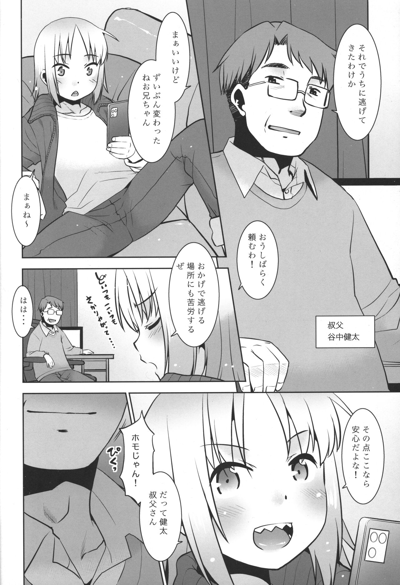 Uchi no Aniki ga Onna no ko ni natta kara Minna de Mawasou ze! 2 page 5 full