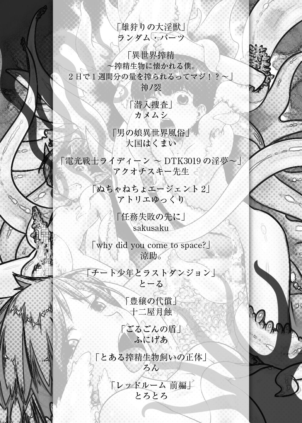 Shounen ga Sakusei Seibutsu no Ejiki to naru Goudoushi 5 Kairaku no Wana page 3 full