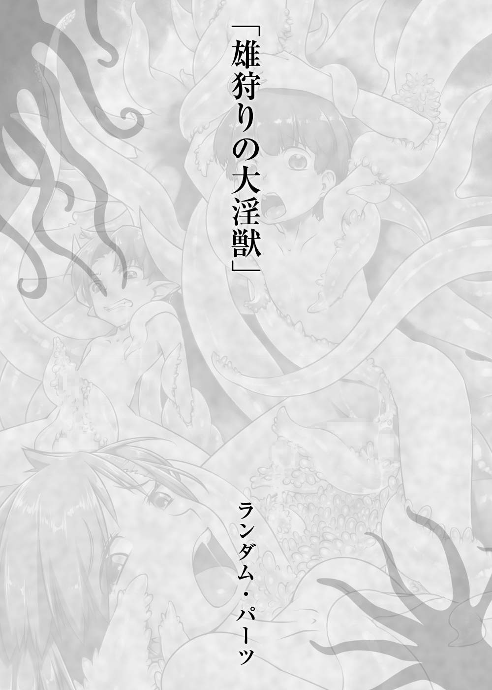 Shounen ga Sakusei Seibutsu no Ejiki to naru Goudoushi 5 Kairaku no Wana page 4 full