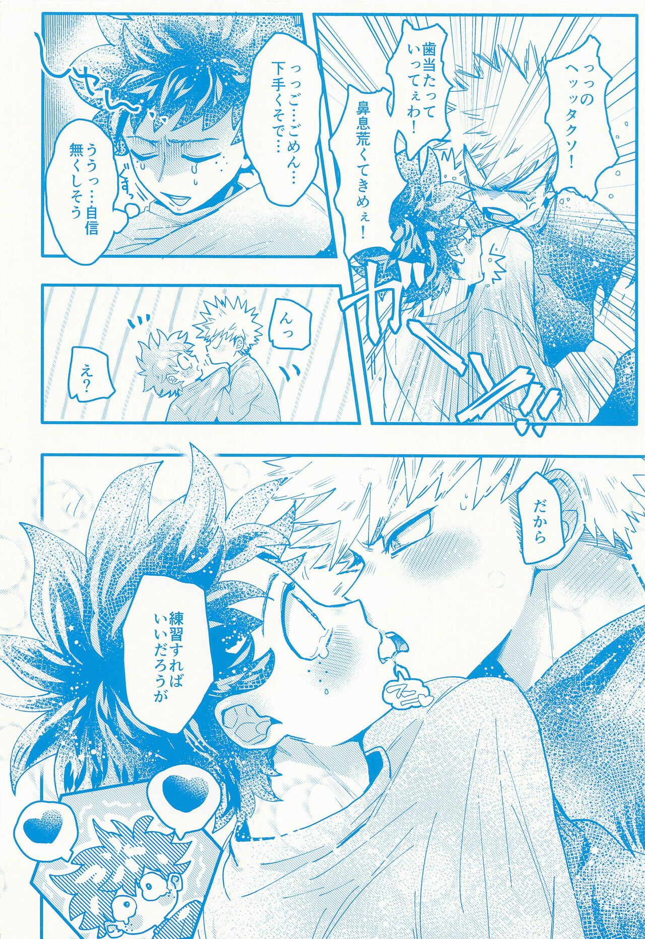 Kacchan stop stop stop page 7 full