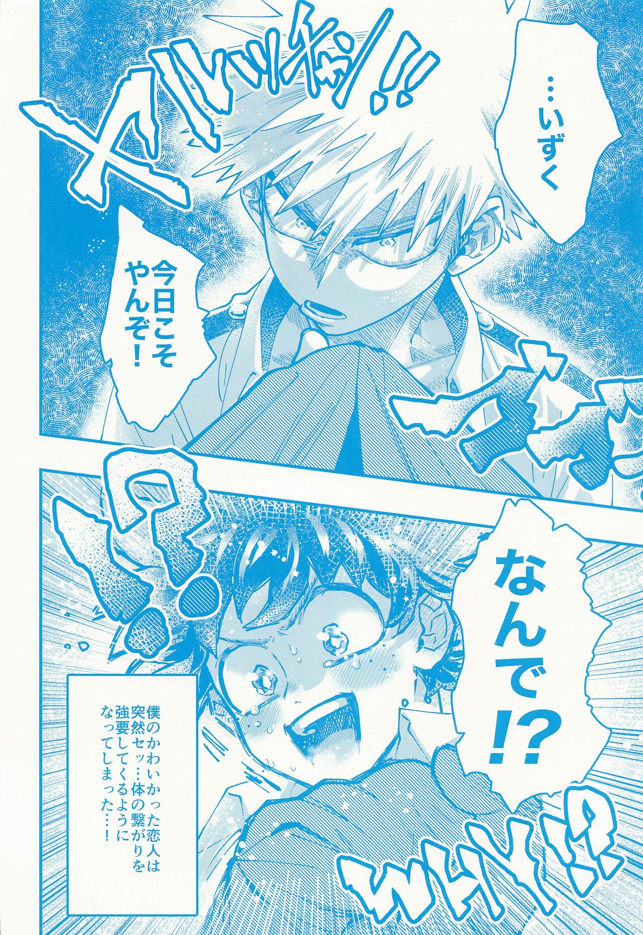 Kacchan stop stop stop page 9 full