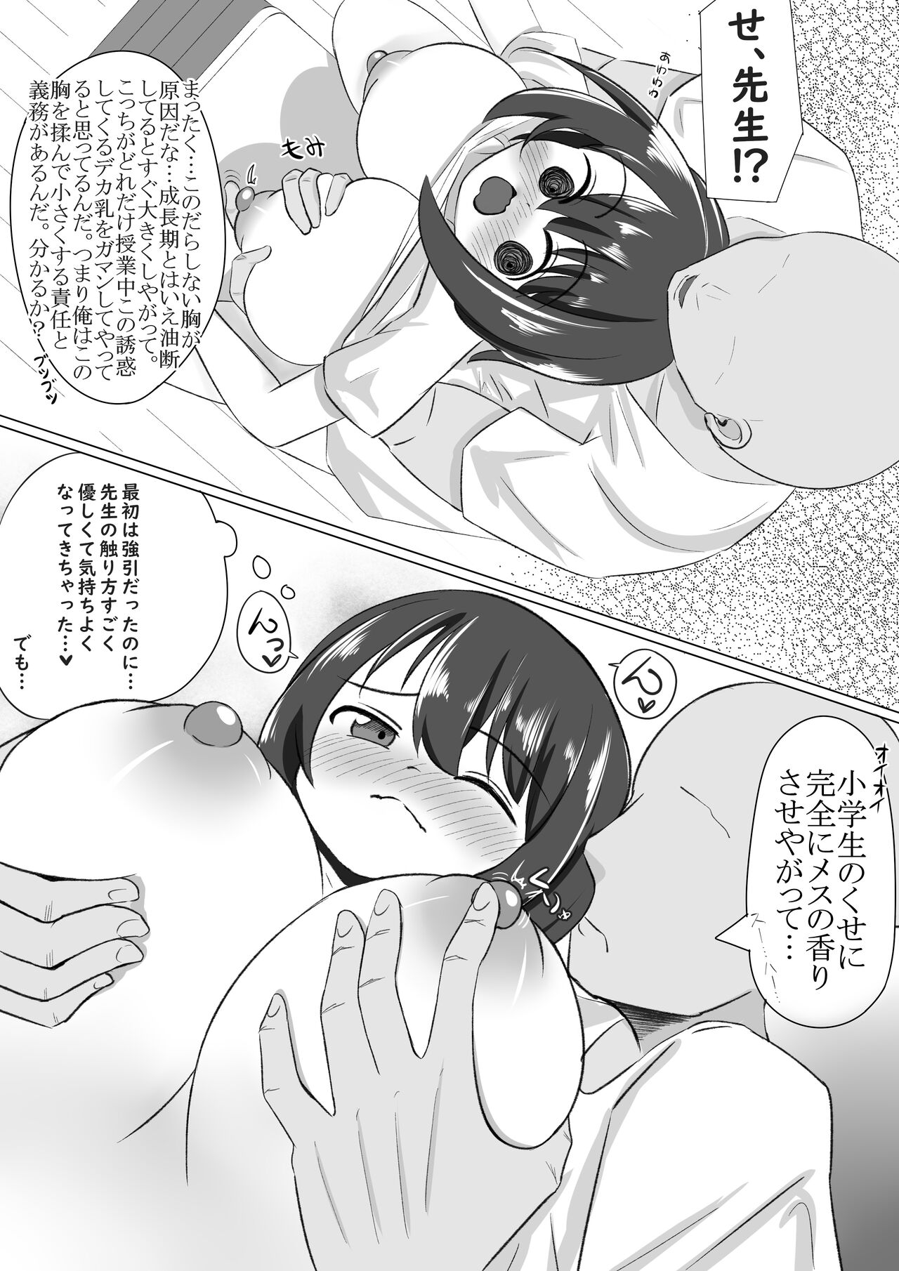Loli to Sensei ga Ecchi suru Manga page 3 full