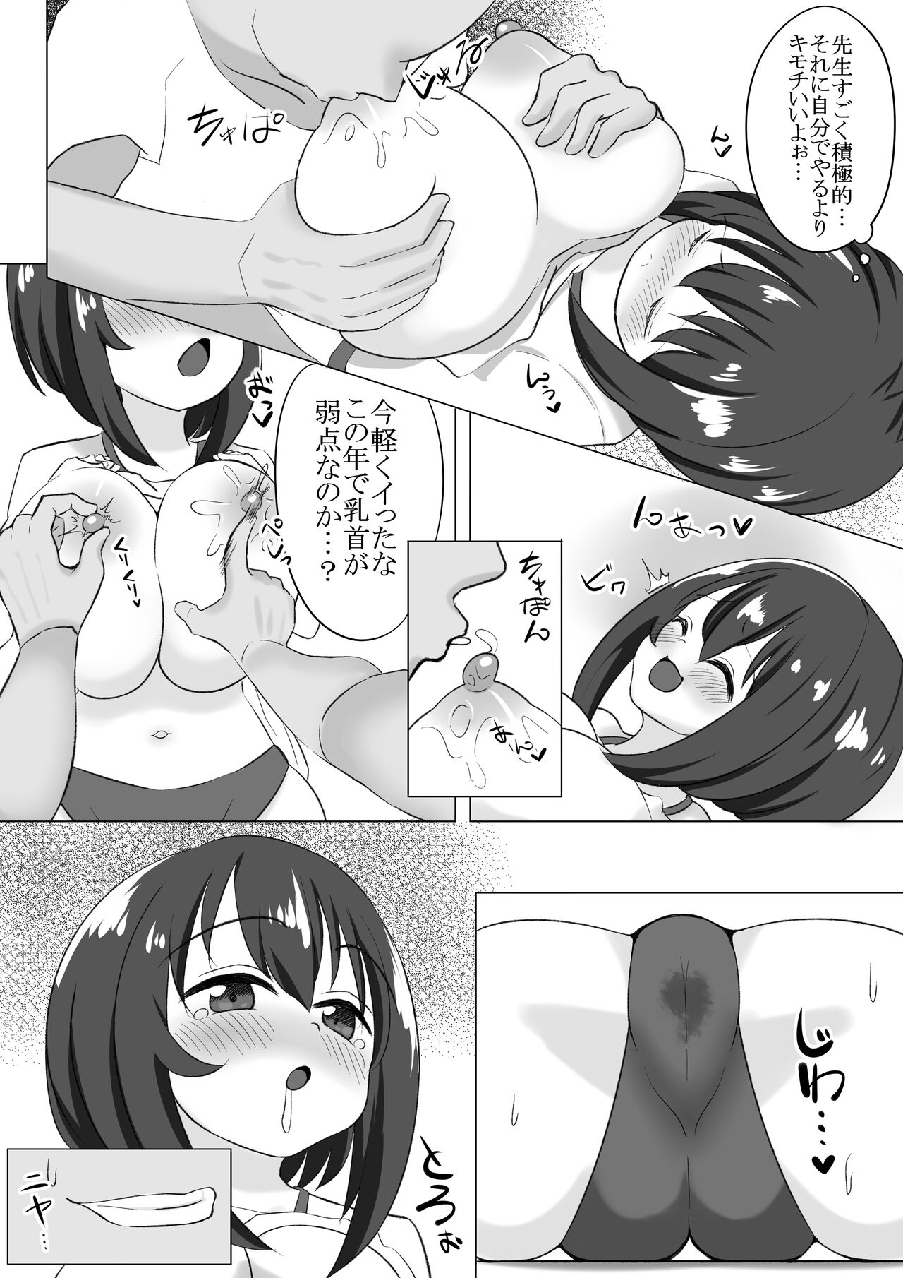 Loli to Sensei ga Ecchi suru Manga page 5 full