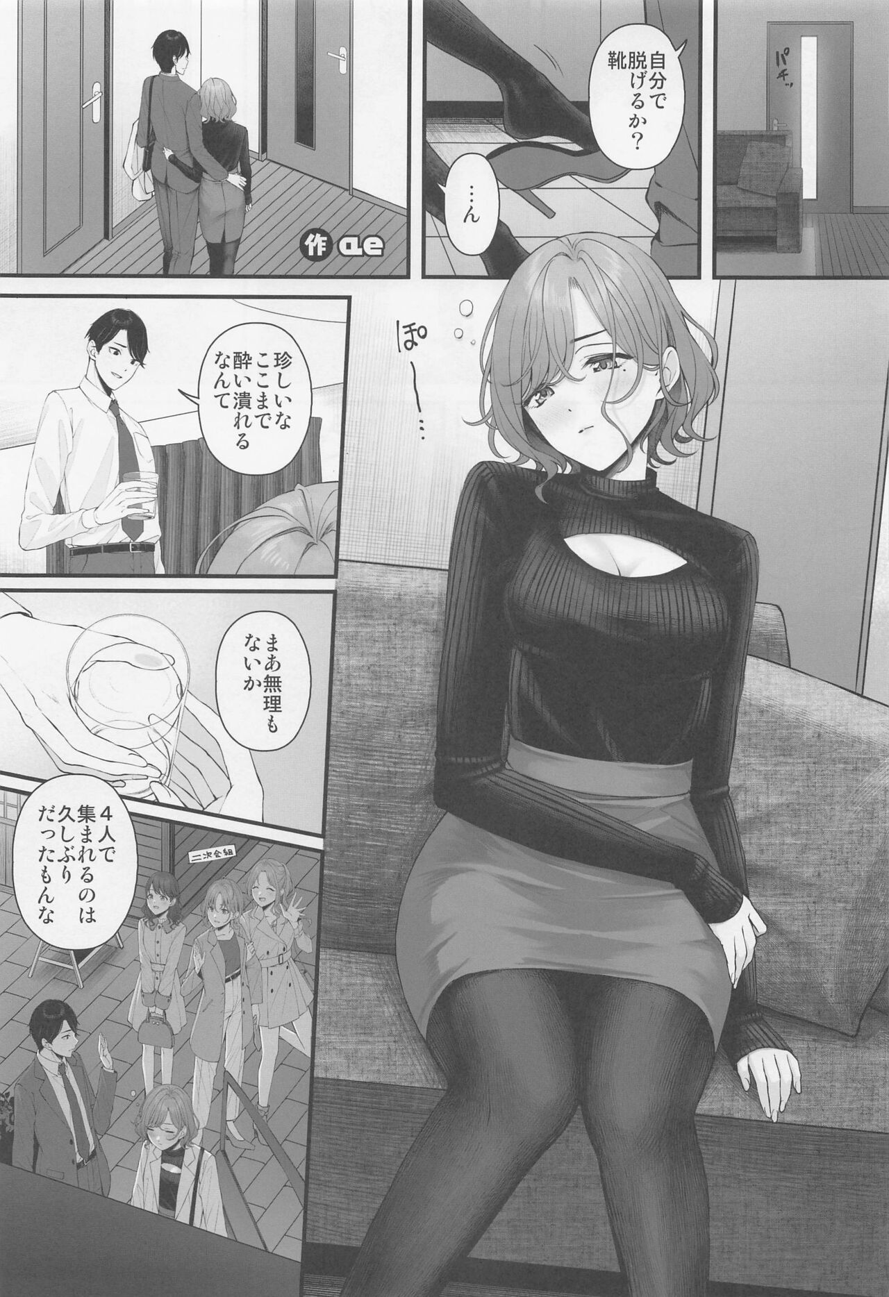 noctchill Dosukebe Goudoushi echichill ~Sayonara, Toumei datta Boku-tachi~ page 2 full