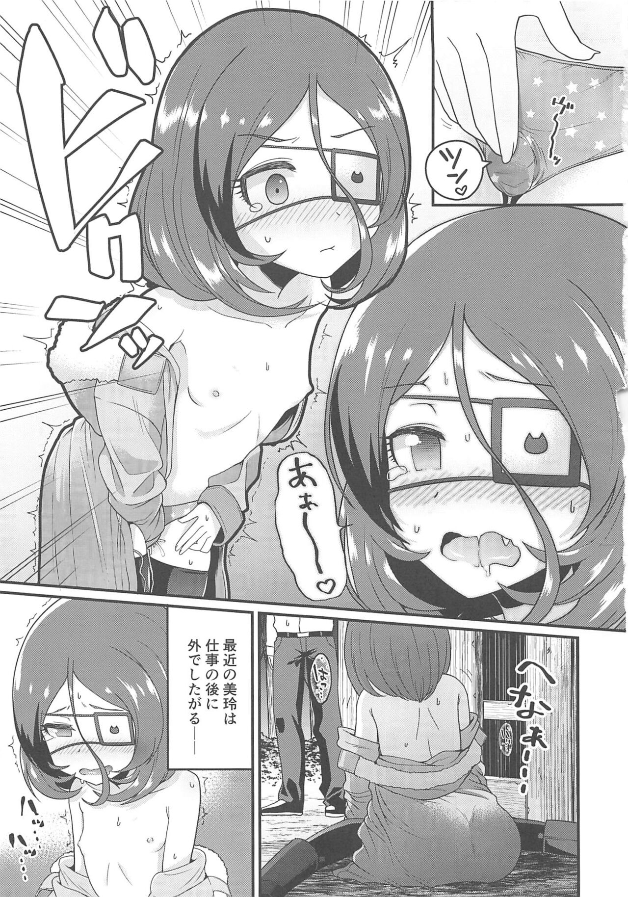 Osoto de Mirei-chan page 4 full