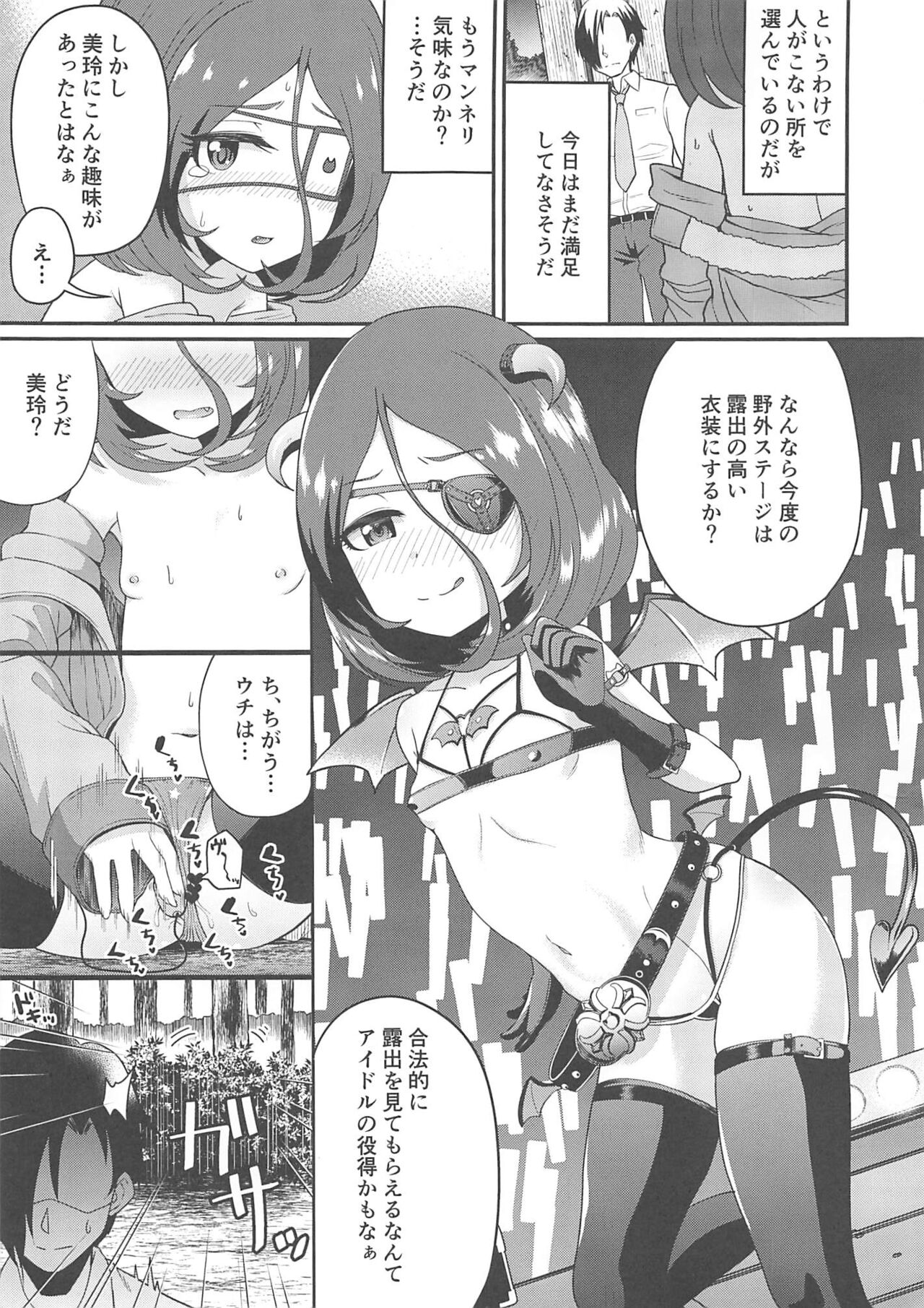 Osoto de Mirei-chan page 6 full