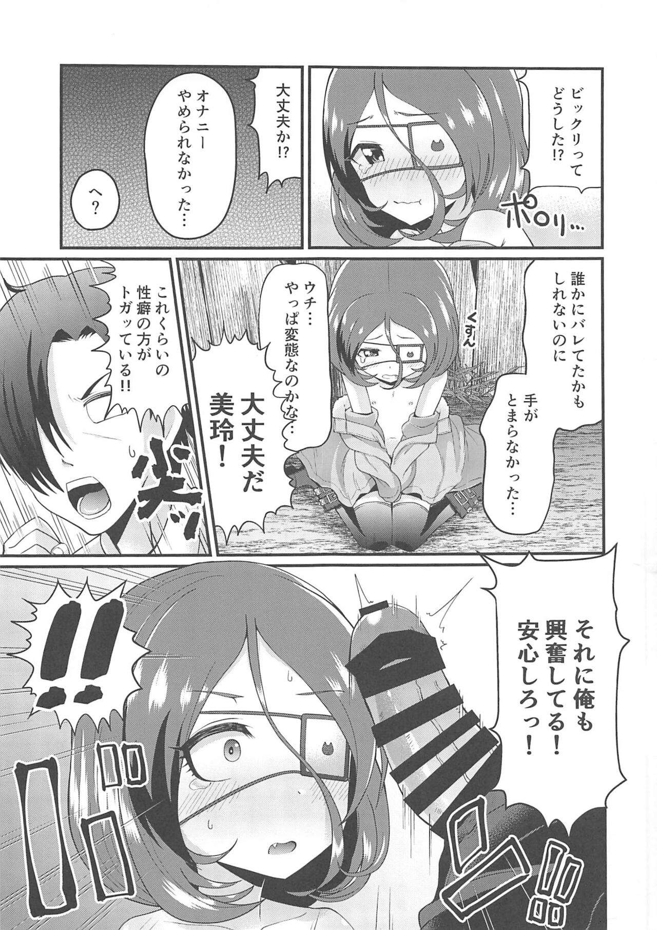 Osoto de Mirei-chan page 8 full