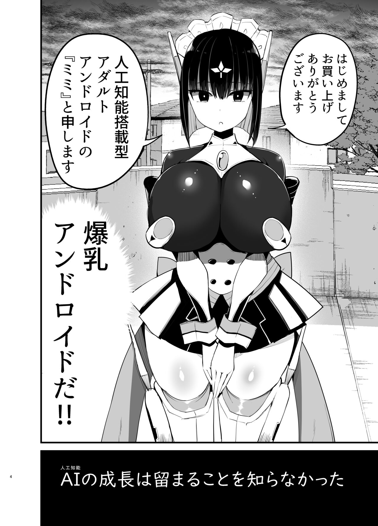 AI ni Shigoto o Torareta Mangaka, Seieki mo Torareru. page 3 full