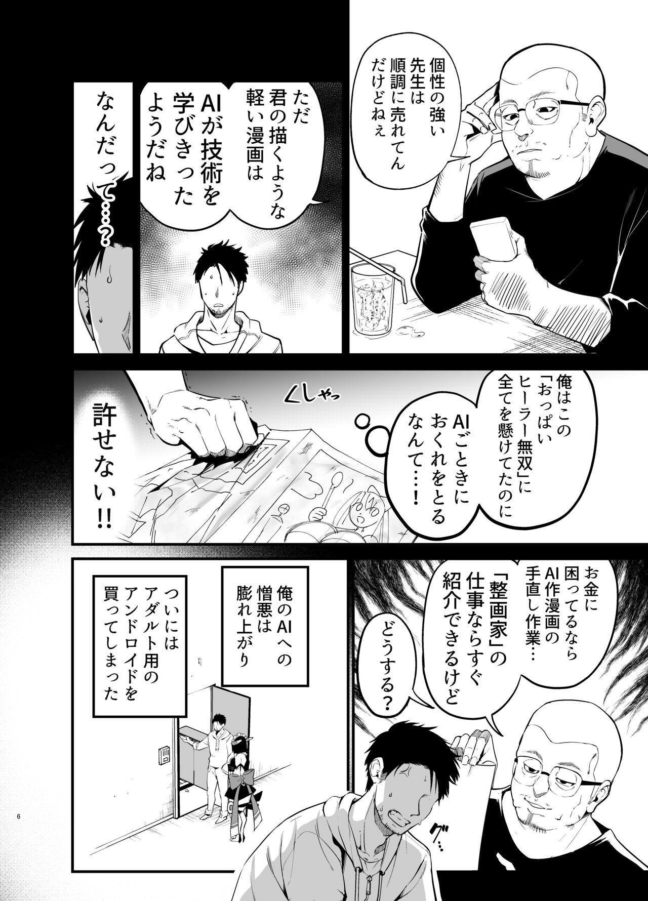 AI ni Shigoto o Torareta Mangaka, Seieki mo Torareru. page 5 full