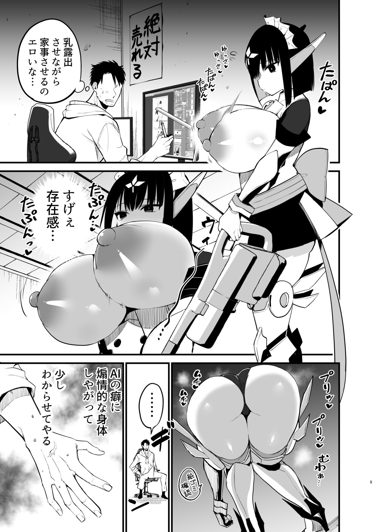 AI ni Shigoto o Torareta Mangaka, Seieki mo Torareru. page 8 full