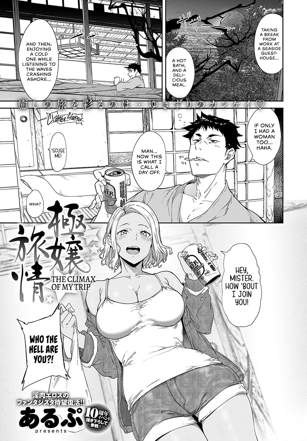 Gokujou Ryojou | The Climax of my Trip page 1 full