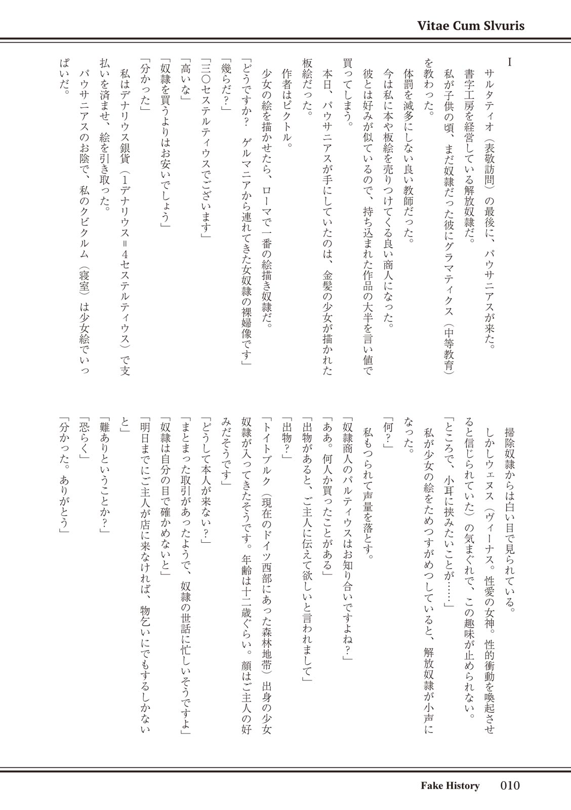 Rome-shiki Dorei to no Seikatsu - Vitae Cum Selvuris page 10 full