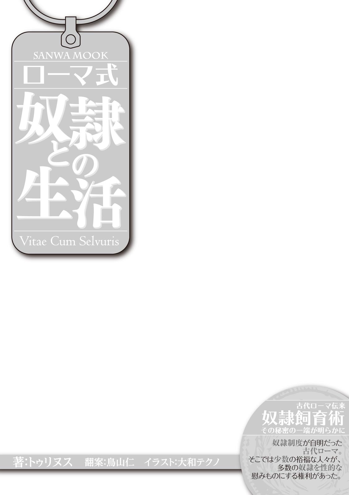 Rome-shiki Dorei to no Seikatsu - Vitae Cum Selvuris page 2 full