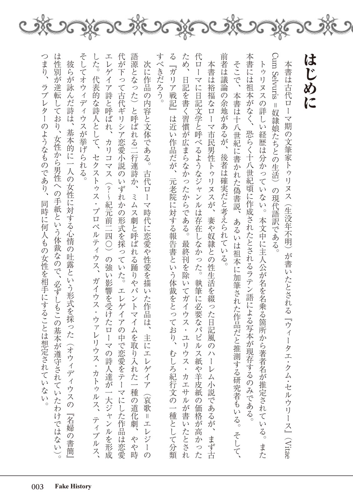 Rome-shiki Dorei to no Seikatsu - Vitae Cum Selvuris page 3 full