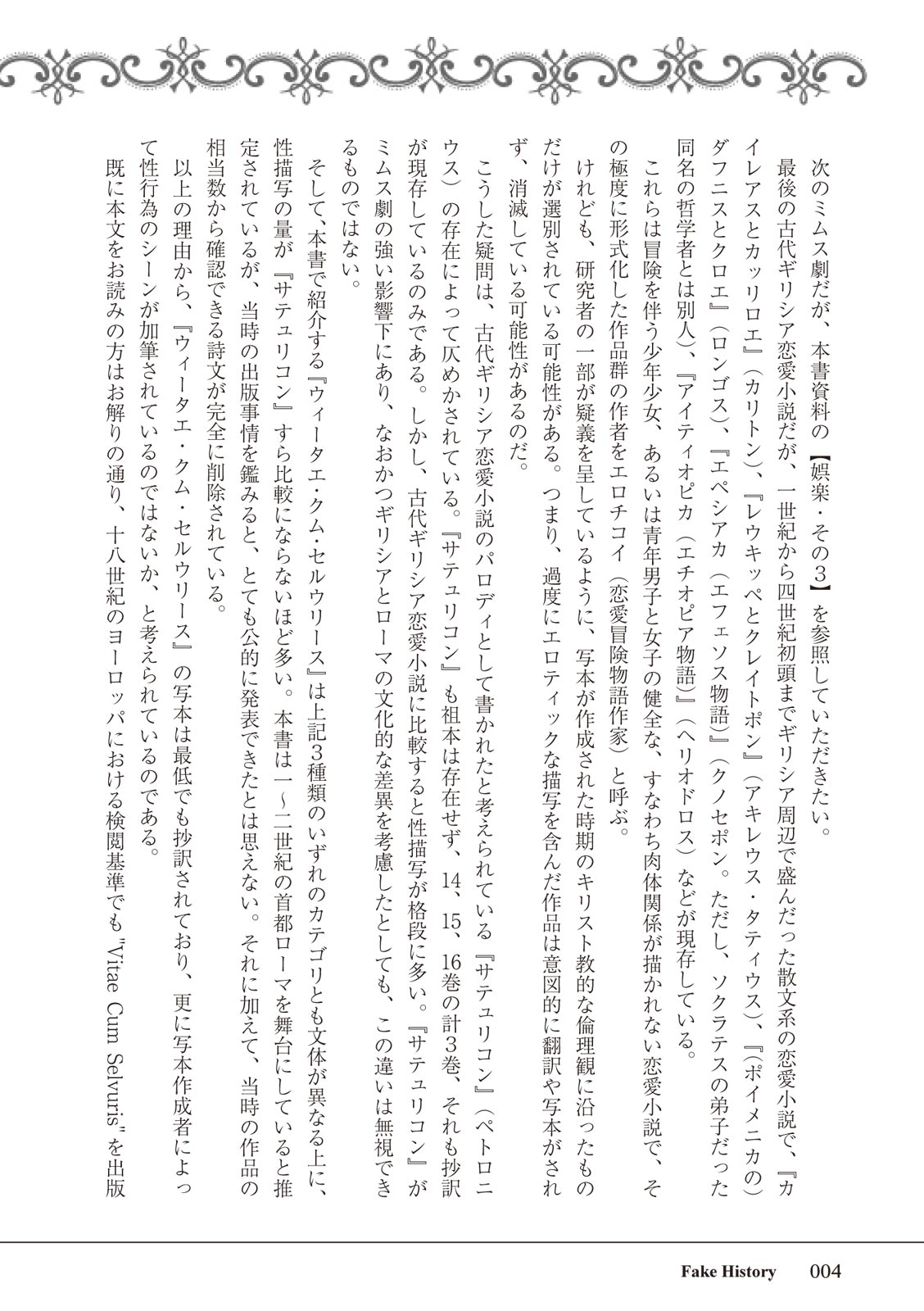 Rome-shiki Dorei to no Seikatsu - Vitae Cum Selvuris page 4 full