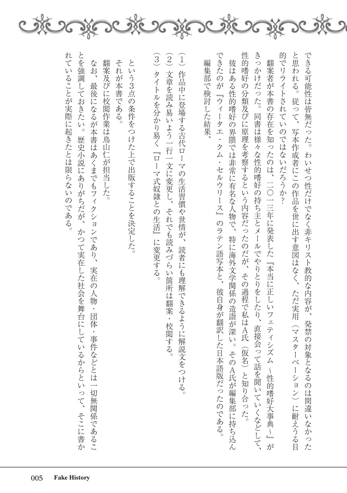 Rome-shiki Dorei to no Seikatsu - Vitae Cum Selvuris page 5 full