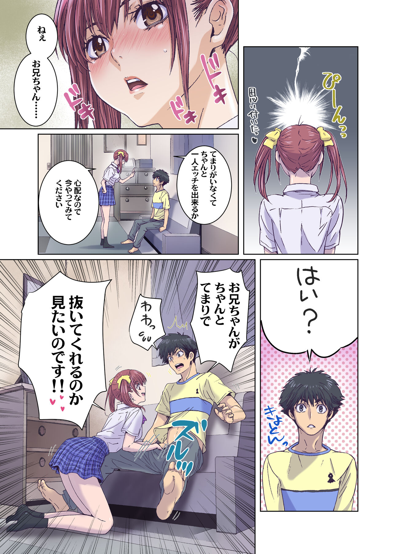 Imouto wa Boku no Koibito ~Onii-chan ga Shinpai Hen~ page 5 full