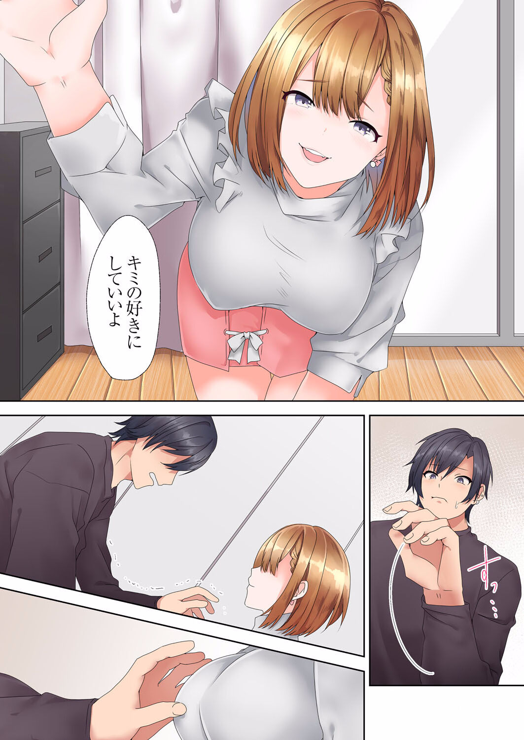 Katei Kyoushi no Yuuwaku Sex "Gomu... Nakunaru made Tsukaou ne" page 6 full