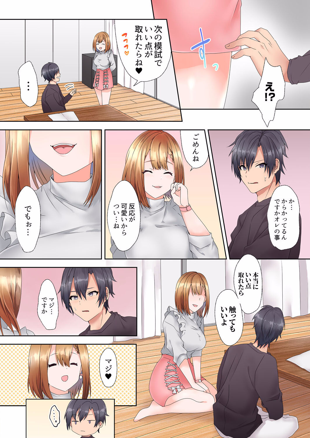 Katei Kyoushi no Yuuwaku Sex "Gomu... Nakunaru made Tsukaou ne" page 7 full