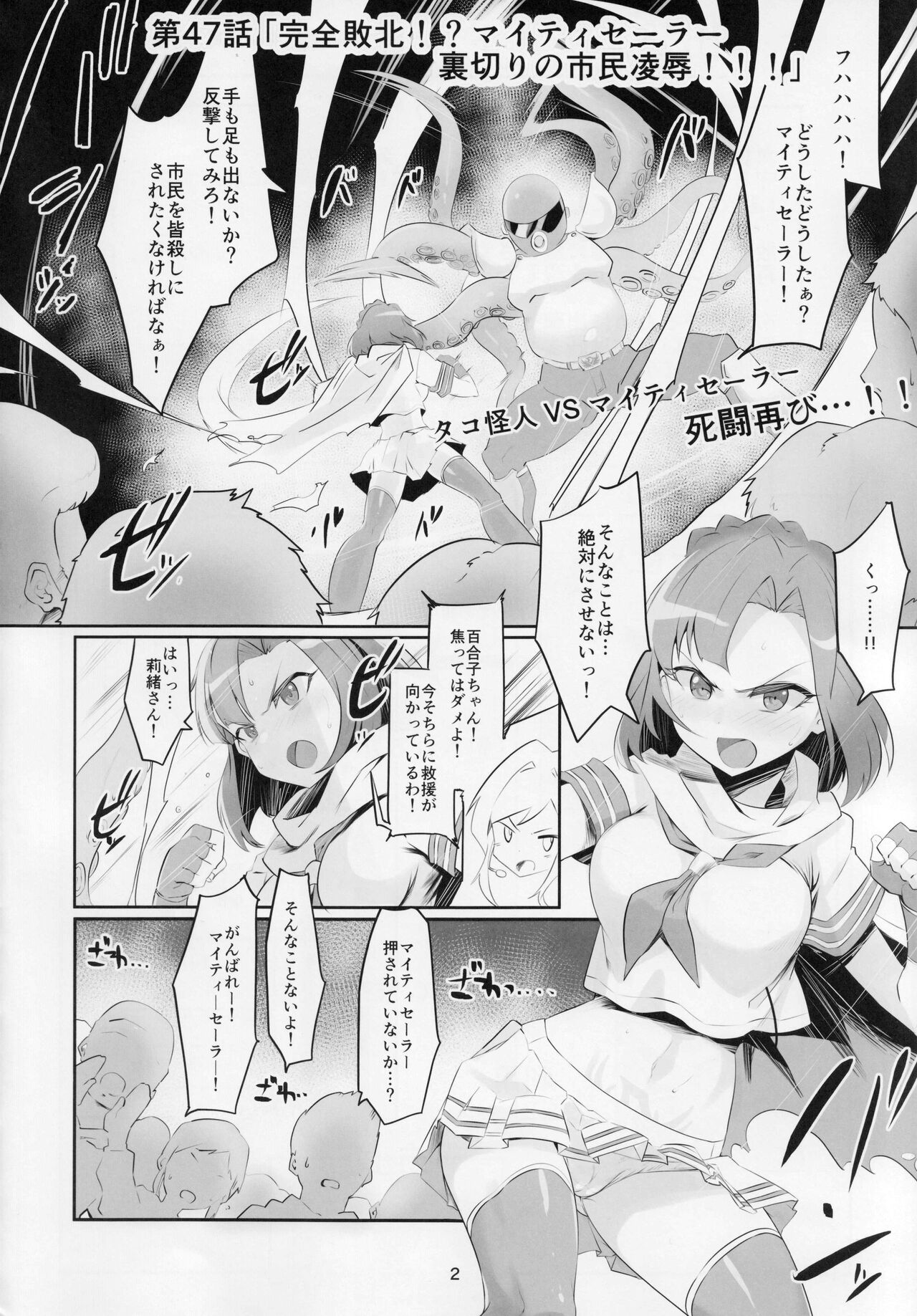 Mighty Sailor Completely Defeated!? + Omake Episode page 3 full