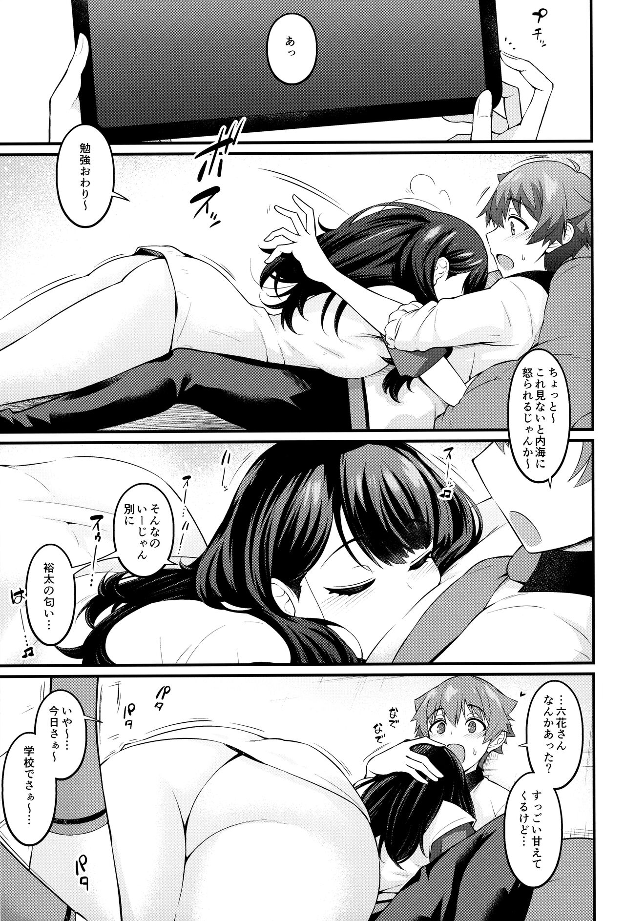 Rikka-chan ga Yuuta to Icha Love Ecchi Shimakuru Hon page 4 full