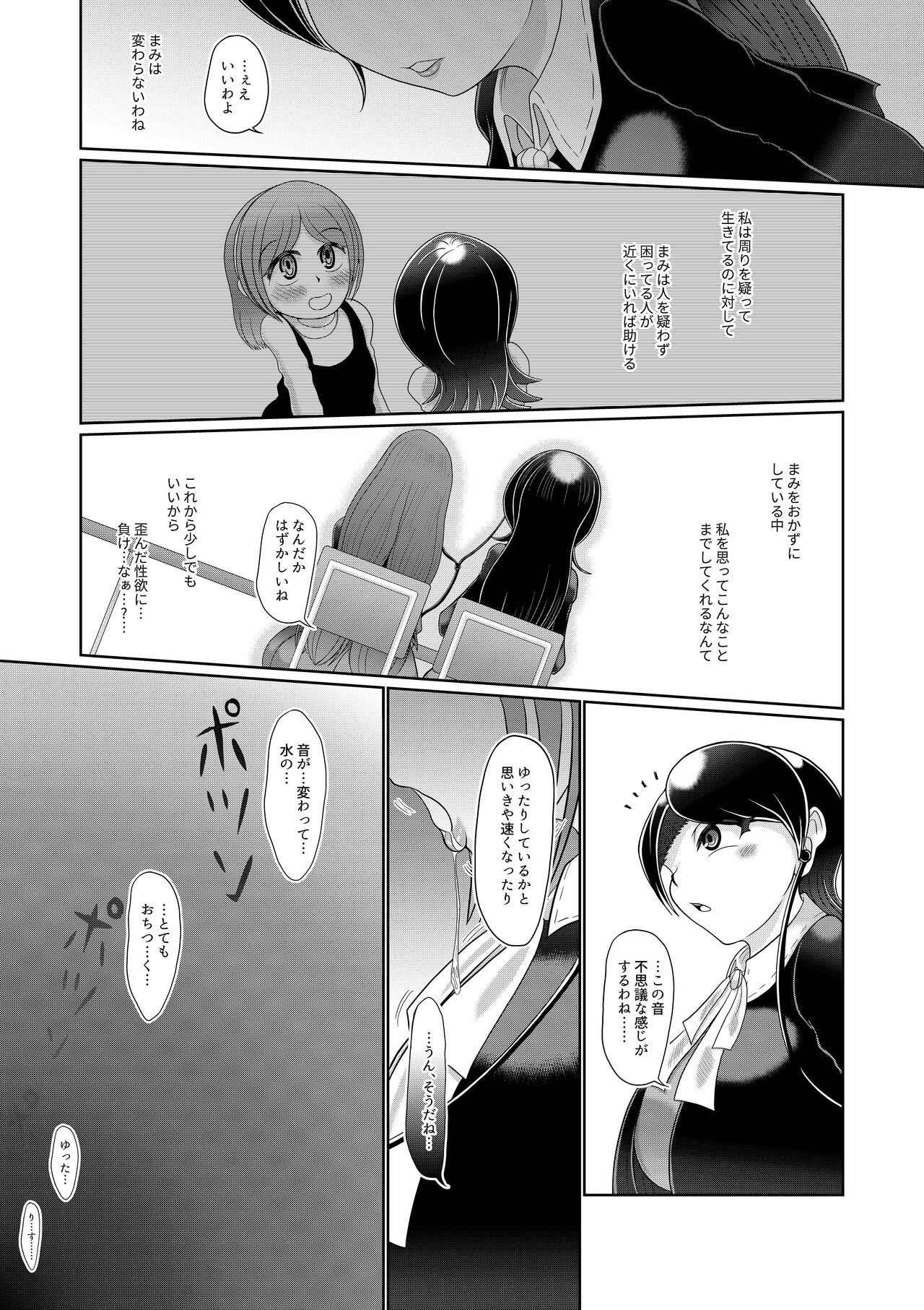 Futanari Joshi wa Saimin de Kanojo wo Tsukuru page 6 full