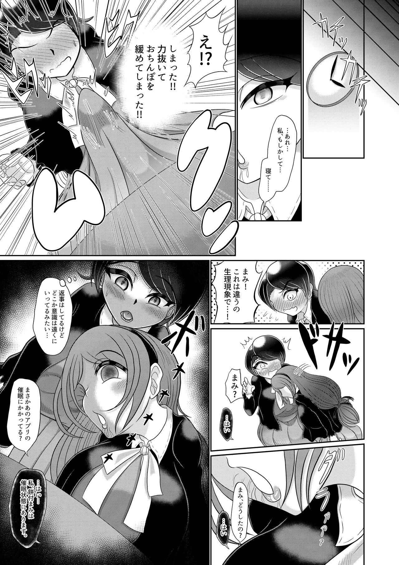 Futanari Joshi wa Saimin de Kanojo wo Tsukuru page 7 full