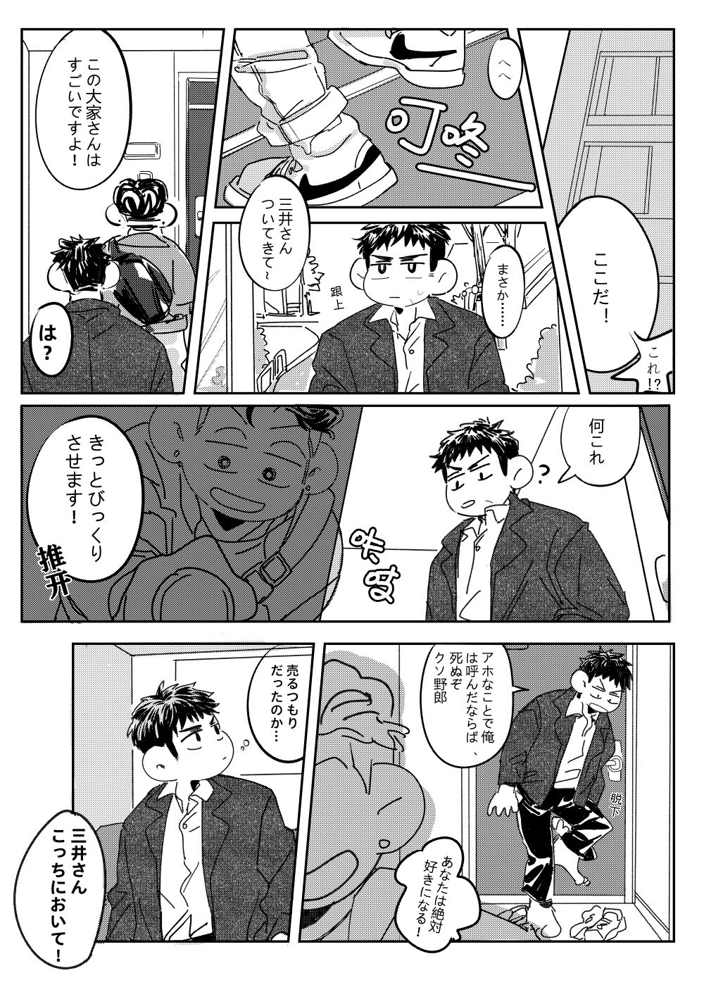 Gohan ni Suru? Ofuro ni Suru? page 6 full