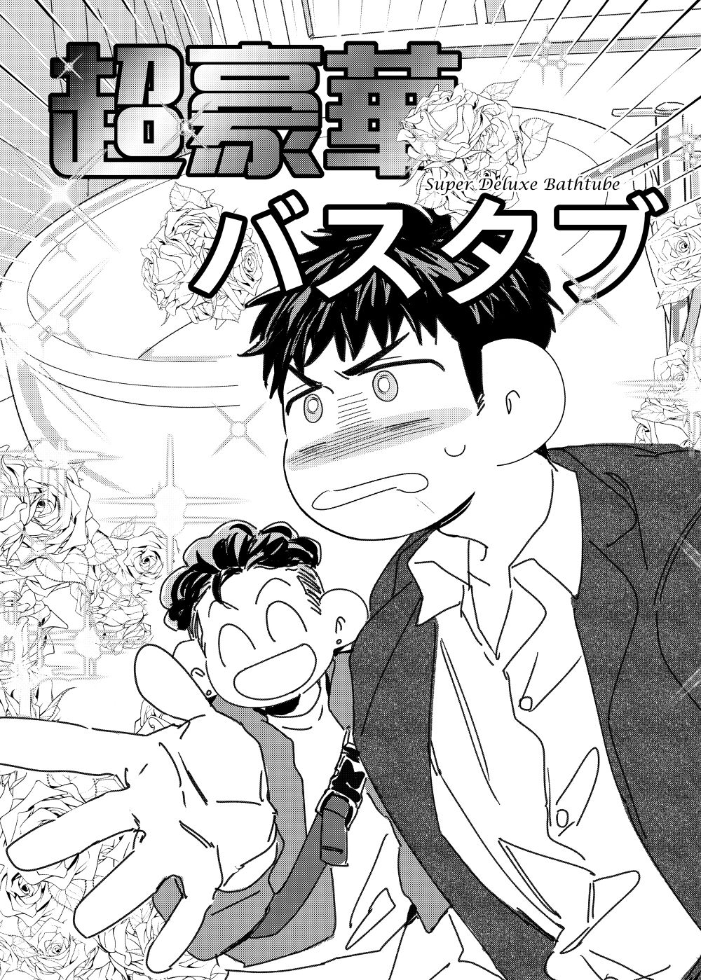 Gohan ni Suru? Ofuro ni Suru? page 7 full